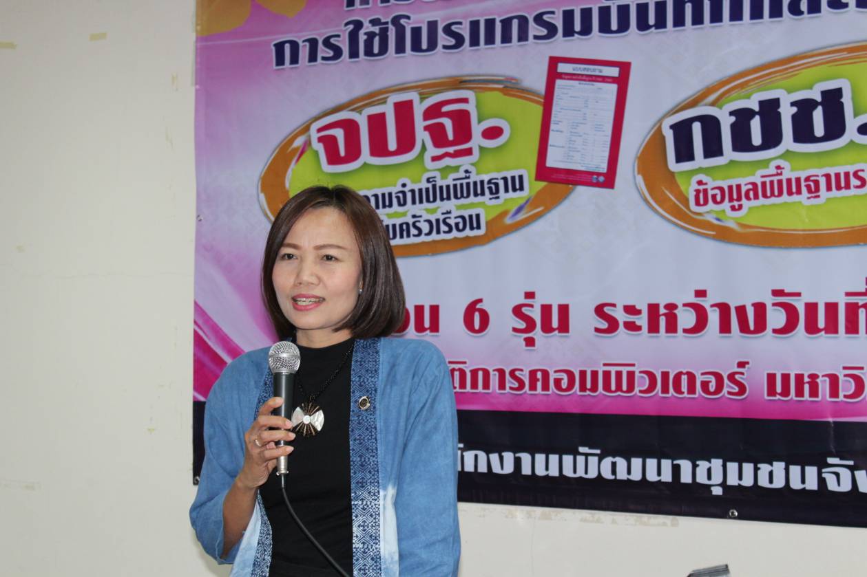 พช.ขอนแก่น ฝึกอบรมผู้บันทึกข้อมูลในการใช้โปรแกรมบันทึกและประมวลผลข้อมูล จปฐ./กชช.2 ค รุ่นที่ 3
