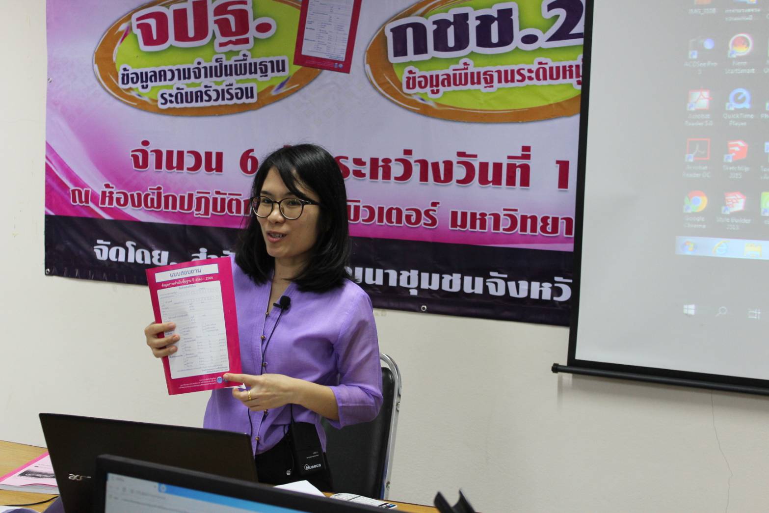 ?พช.ขอนแก่น ฝึกอบรมผู้บันทึกข้อมูลในการใช้โปรแกรมบันทึกและประมวลผลข้อมูล จปฐ./กชช.2 ค รุ่นที่ 5?