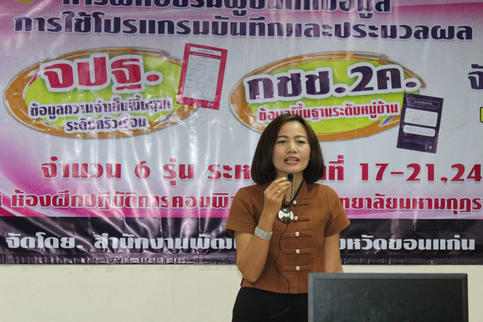 ?พช.ขอนแก่น ฝึกอบรมผู้บันทึกข้อมูลในการใช้โปรแกรมบันทึกและประมวลผลข้อมูล จปฐ./กชช.2 ค รุ่นที่ 5?