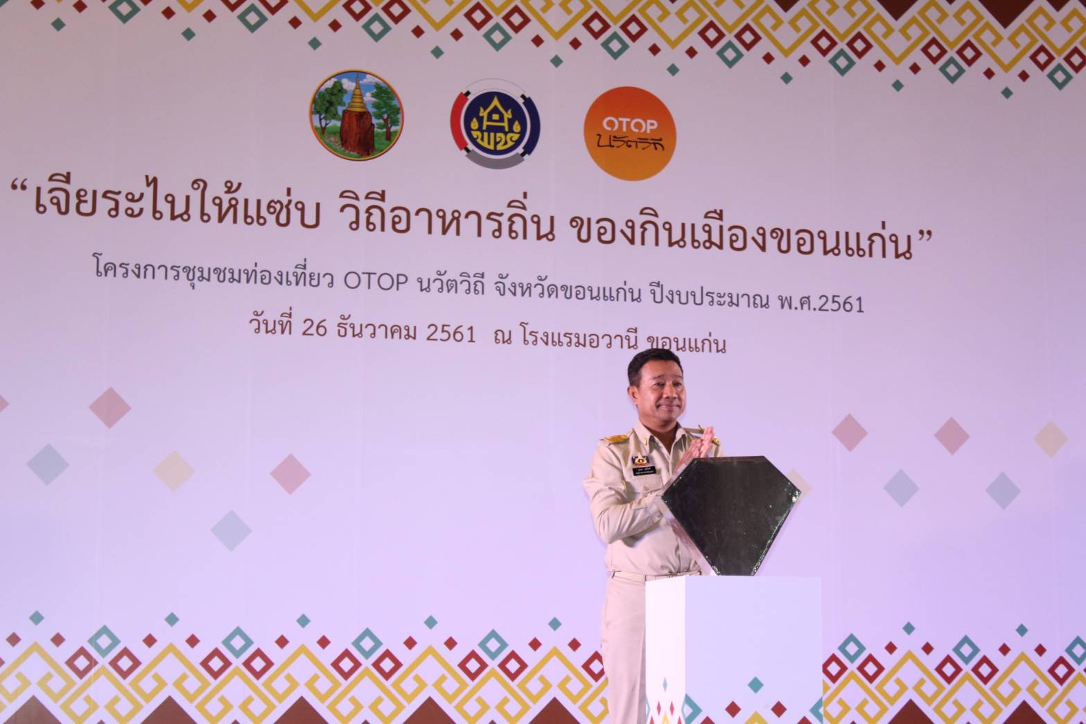 ? ขอนแก่น โชว์ผลความสำเร็จ การพัฒนาผลิตภัณฑ์ชุมชน กลุ่ม D ประเภท อาหารและเครื่องดื่ม ตามโครงการชุมชนท่องเที่ยว OTOP นวัตวิถี ภายใต้โครงการไทยนิยม ยั่งยืน ?️