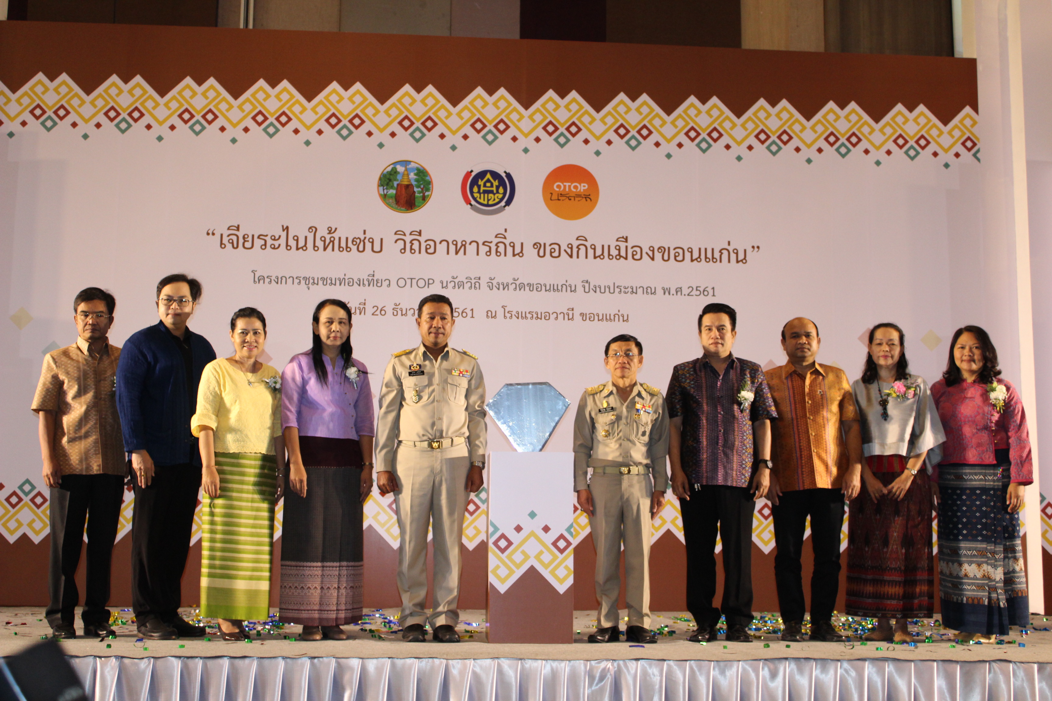 ? ขอนแก่น โชว์ผลความสำเร็จ การพัฒนาผลิตภัณฑ์ชุมชน กลุ่ม D ประเภท อาหารและเครื่องดื่ม ตามโครงการชุมชนท่องเที่ยว OTOP นวัตวิถี ภายใต้โครงการไทยนิยม ยั่งยืน ?️