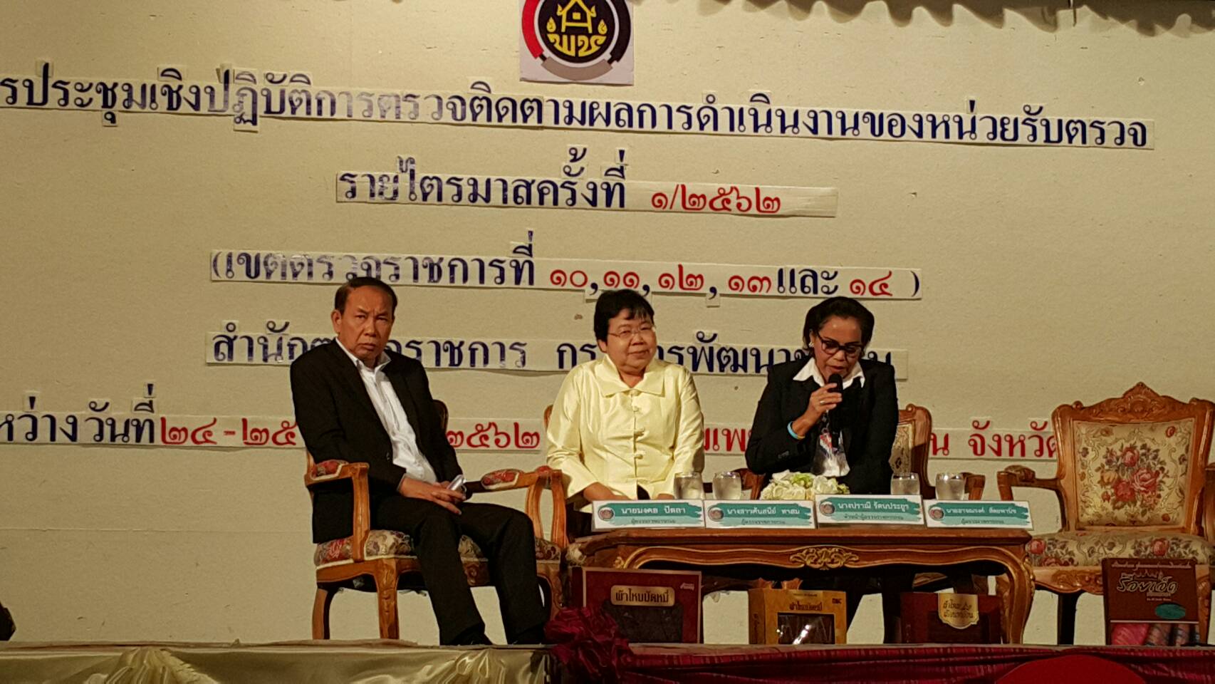 คณะผู้บริหาร สำนักงานพัฒนาชุมชนจังหวัดขอนแก่น เข้าร่วมประชุมเชิงปฏิบัติการ  ตรวจติดตามผลการดำเนินงานของหน่วยรับตรวจ  รายไตรมาส ครั้งที่ 1/2562  เขตตรวจราชการที่ 10,11,12,13  และ 14