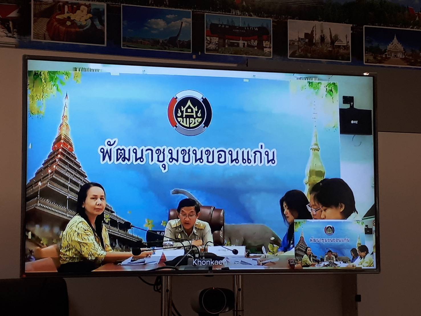 พัฒนาการจังหวัดขอนแก่น พร้อมบุคลากรในสังกัด ร่วมประชุม ติดตามเร่งรัดการดำเนินงานและแผนการใช้จ่ายงบประมาณกองทุนพัฒนาบทบาทสตรี กรมการพัฒนาชุมชน ประจำปี 2562 ครั้งที่ 1/2562 ผ่านระบบ Video Conference