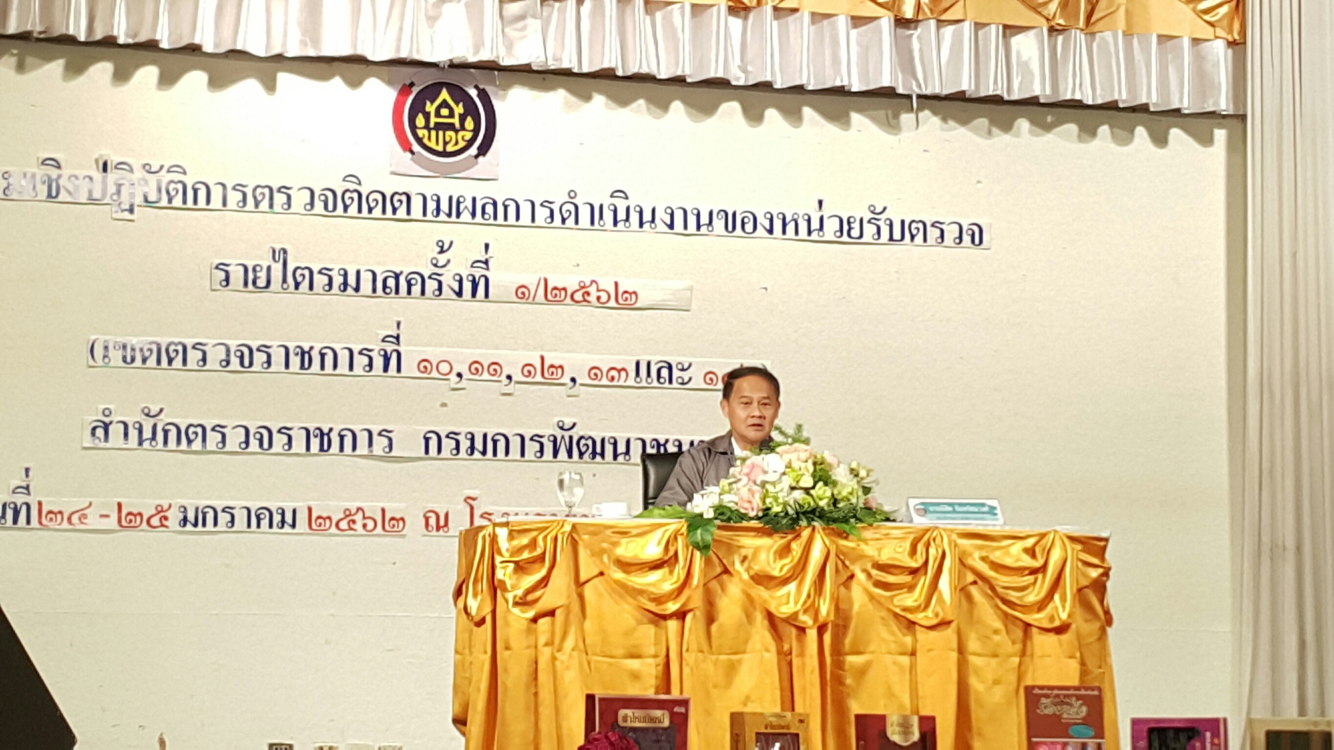 คณะผู้บริหาร สำนักงานพัฒนาชุมชนจังหวัดขอนแก่น เข้าร่วมประชุมเชิงปฏิบัติการ  ตรวจติดตามผลการดำเนินงานของหน่วยรับตรวจ  รายไตรมาส ครั้งที่ 1/2562  เขตตรวจราชการที่ 10,11,12,13  และ 14