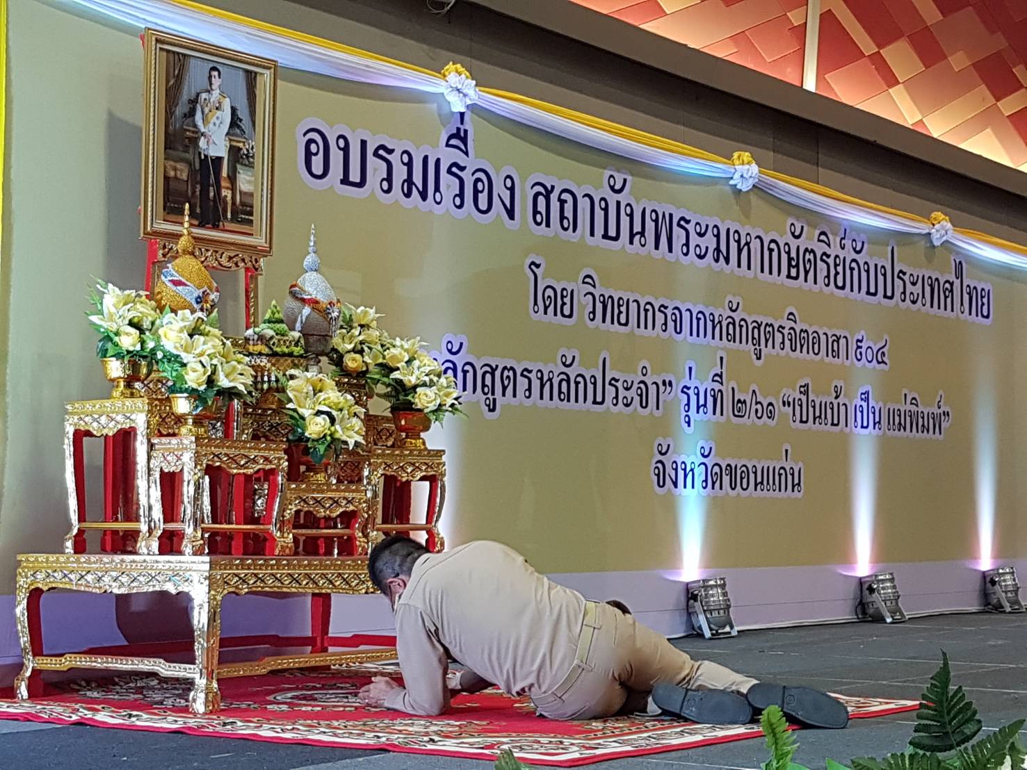 ?จังหวัดขอนแก่น จัดอบรมเรื่องสถาบันพระมหากษัตริย์กับประเทศไทย?️