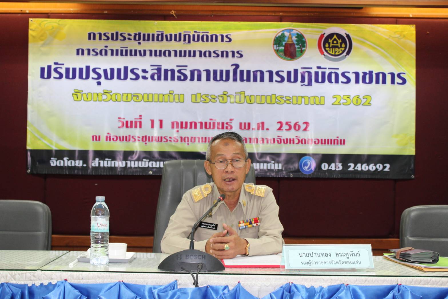 ?พช.ขอนแก่น จัดประชุมเชิงปฏิบัติการการดำเนินงานตามมาตรการ ปรับปรุงประสิทธิภาพในการปฏิบัติราชการ ปี 2562?️