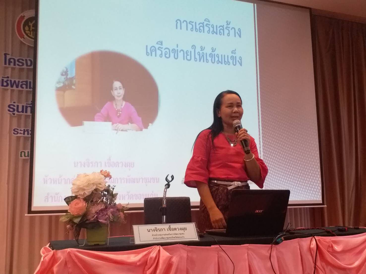 ?กรมการพัฒนาชุมชน  ดำเนิน โครงการเพิ่มประสิทธิภาพคณะทำงานเครือข่ายอาชีพกองทุนพัฒนาบทบาทสตรีระดับภาค ณ จังหวัดขอนแก่น?️