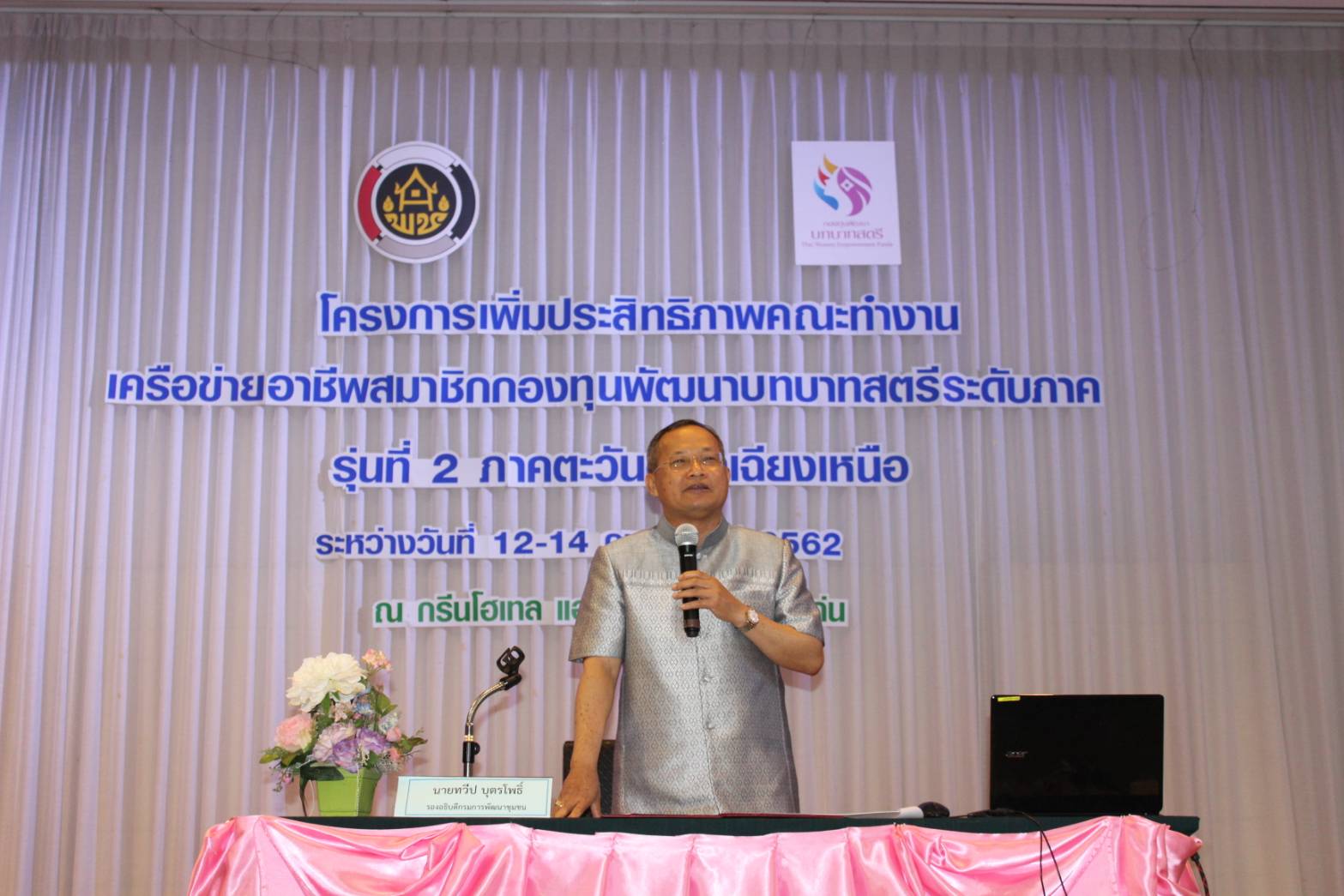 ?กรมการพัฒนาชุมชน  ดำเนิน โครงการเพิ่มประสิทธิภาพคณะทำงานเครือข่ายอาชีพกองทุนพัฒนาบทบาทสตรีระดับภาค รุ่นที่ 2 ภาคตะวันออกเฉียงเหนือ ณ จังหวัดขอนแก่น?️