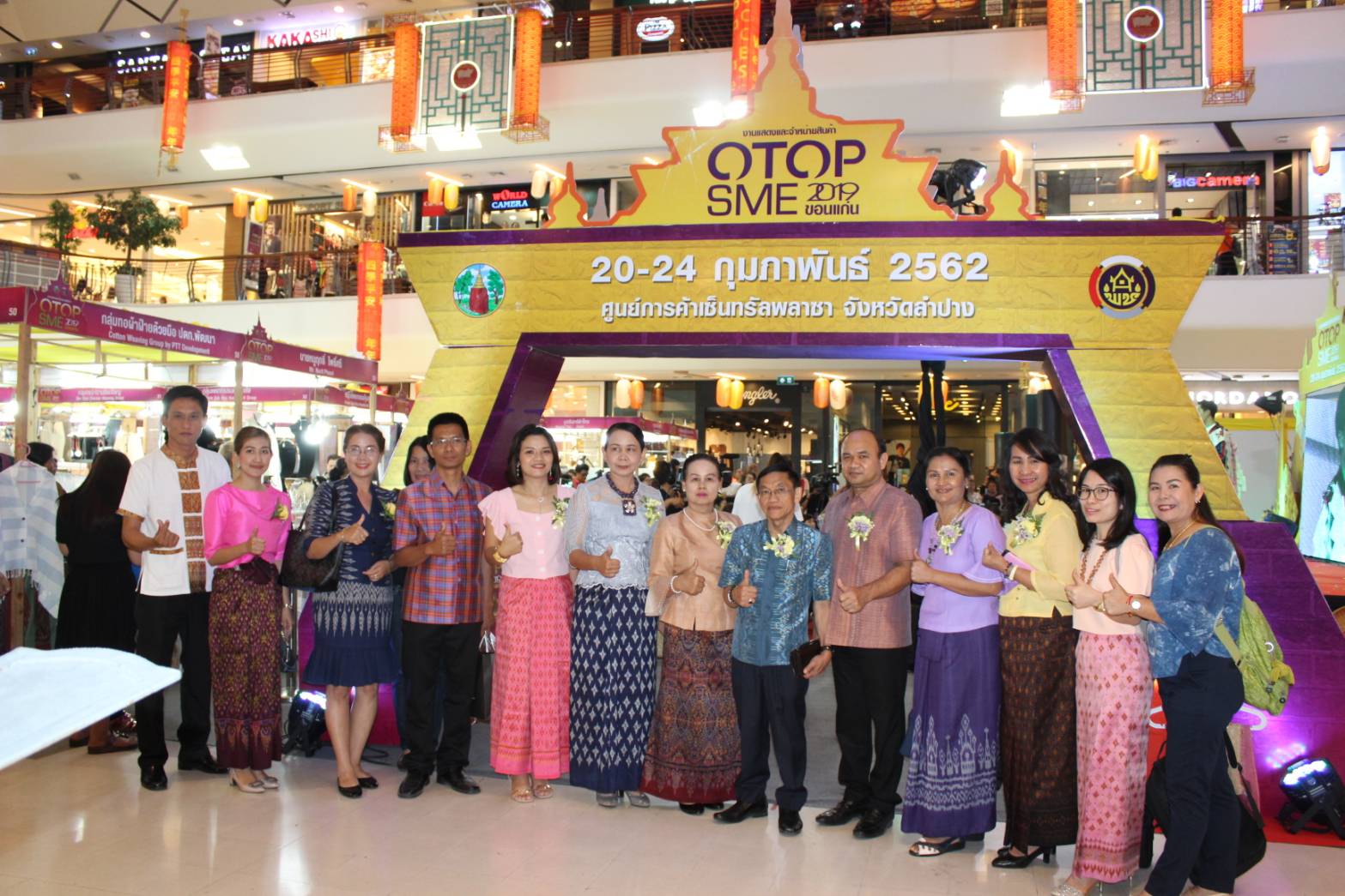 ?จังหวัดขอนแก่น ยกขบวน OTOP SMEs จังหวัดขอนแก่น แอ่วลำปาง  จัด “มหกรรมแสดงและจำหน่ายสินค้า OTOP SMEs 2019 จังหวัดขอนแก่น” ณ ศูนย์การค้าเซ็นทรัลพลาซา จังหวัดลำปาง?️