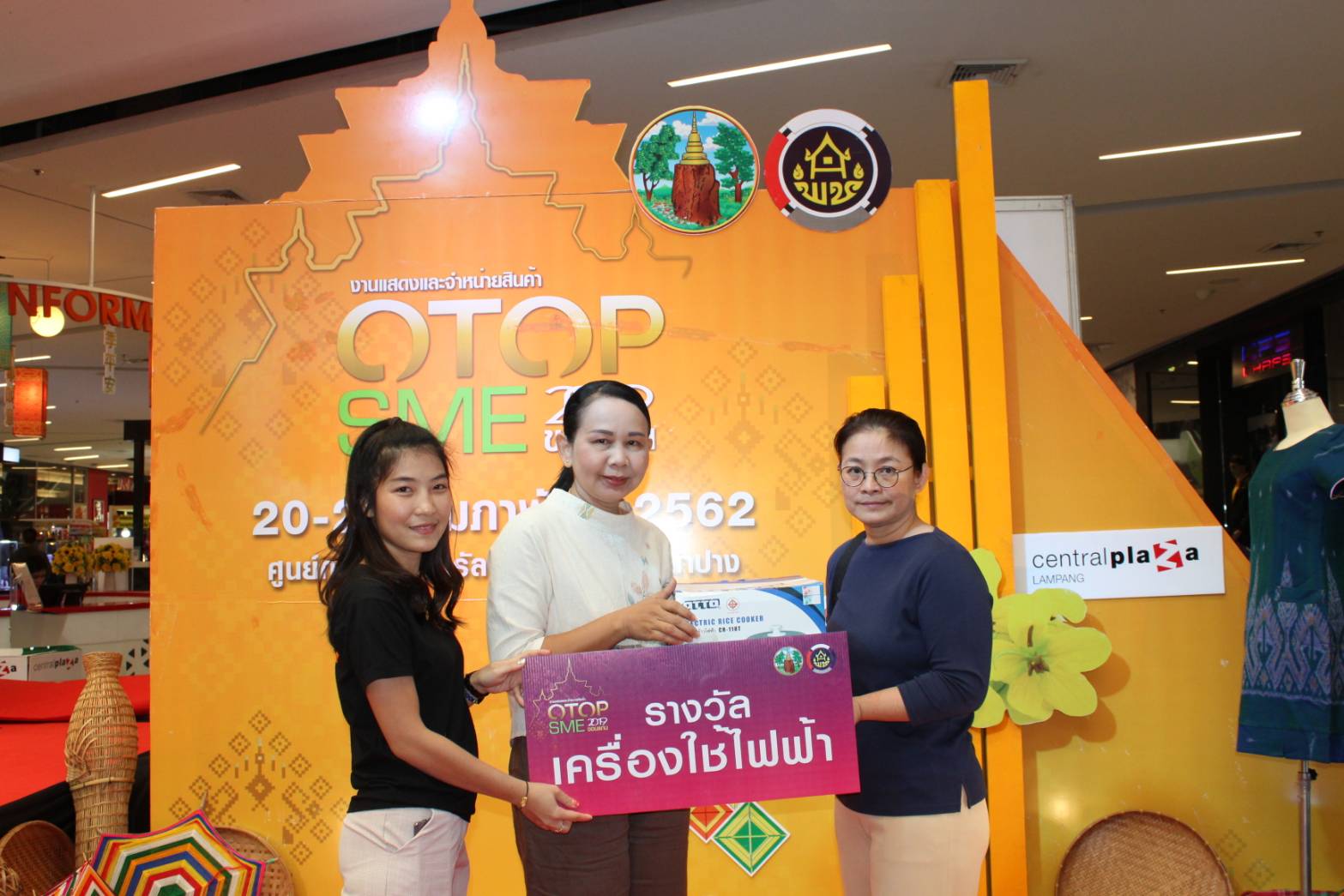 ? พช.ขอนแก่น จัดงานแสดงและจำหน่ายสินค้า OTOP SMEs จังหวัดขอนแก่น ปี 2562 ณ จังหวัดลำปาง?️