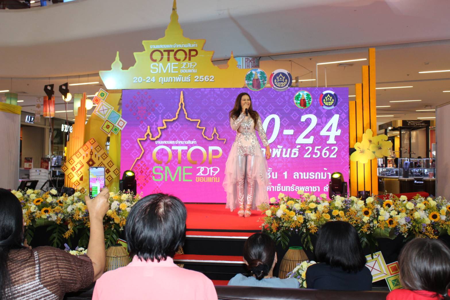 ? พช.ขอนแก่น จัดงานแสดงและจำหน่ายสินค้า OTOP SMEs จังหวัดขอนแก่น ปี 2562 ณ จังหวัดลำปาง?️