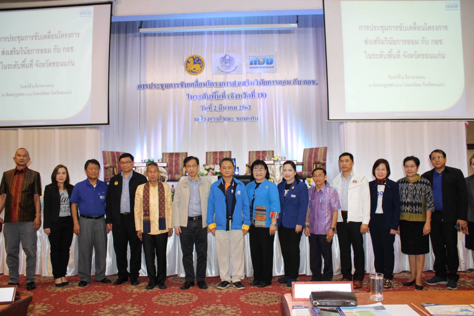 กอช.จัดประชุมการขับเคลื่อนโครงการส่งเสริมวินัยการออม กับ กอช. ในระดับพื้นที่จังหวัดขอนแก่น