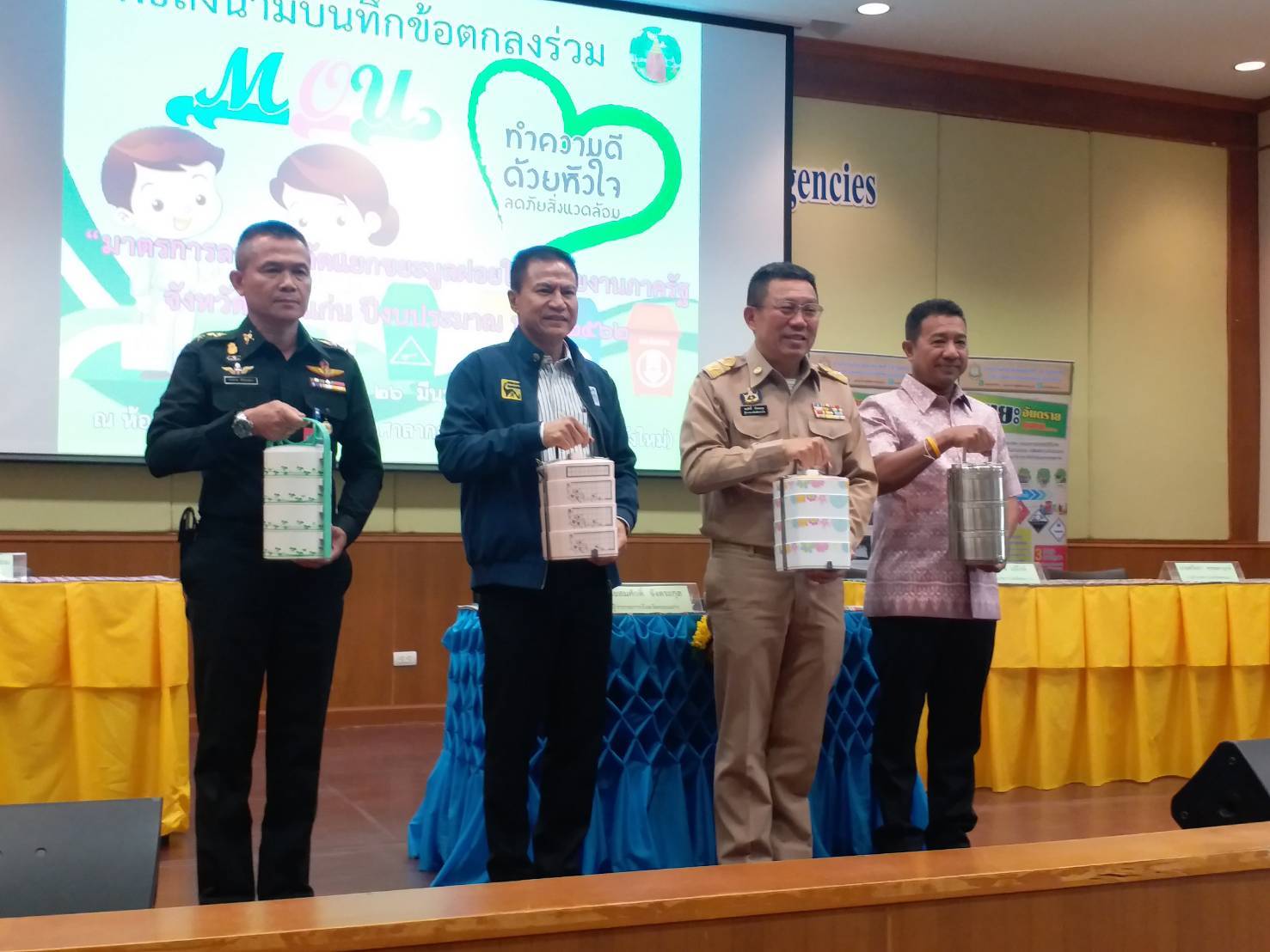 ?จ.ขอนแก่น   จัดกิจกรรมลงนามบันทึกข้อตกลงความร่วมมือ(MOU) ในกิจกรรมมาตรการลดและคัดแยกขยะมูลฝอยในหน่วยงานภาครัฐของจังหวัดขอนแก่น?️