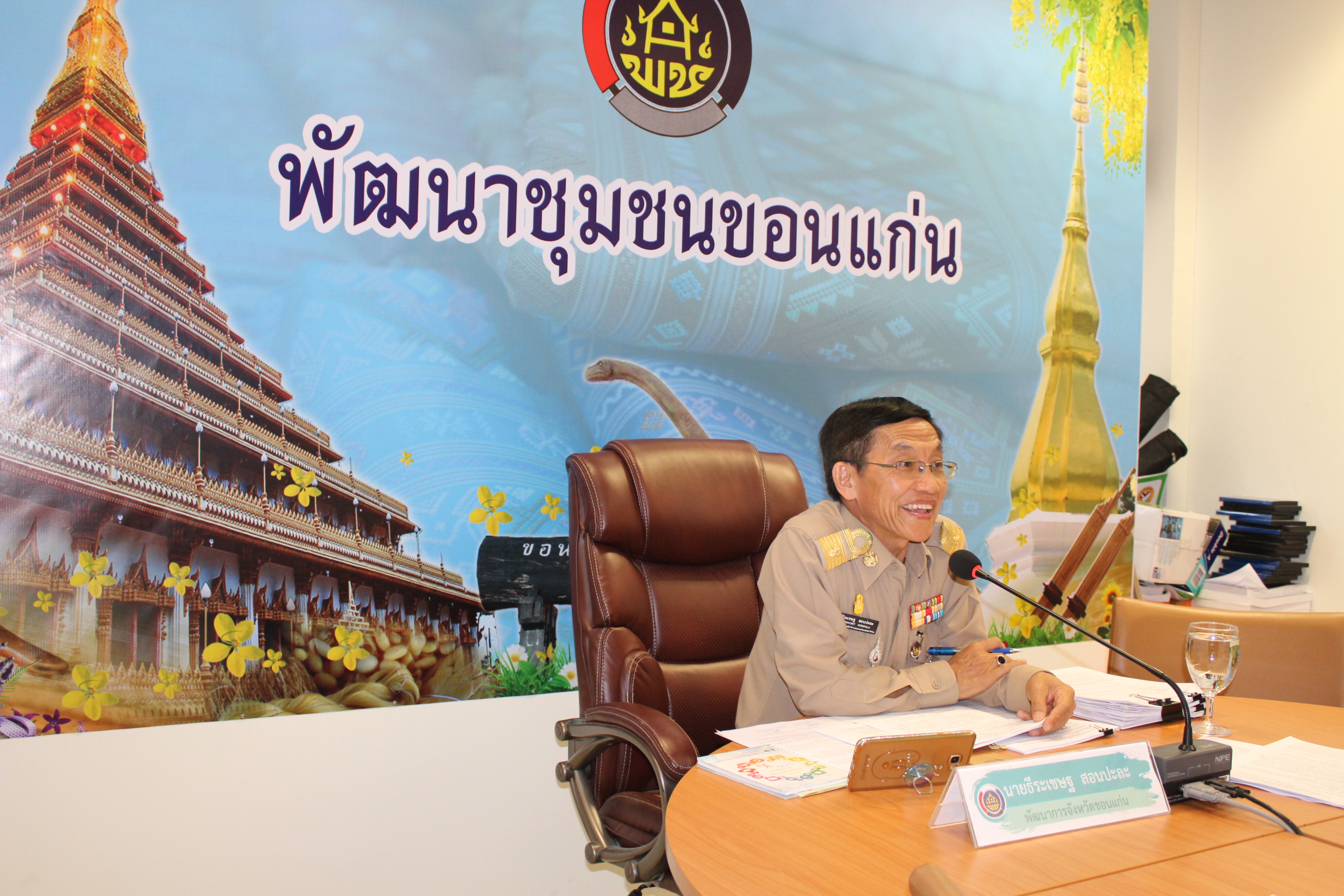 จ.ขอนแก่น ประชุมเลขานุการคณะทำงานสนับสนุนการปฏิบัติงานของคณะกรรมการประสานและขับเคลื่อน นโยบายสานพลังประชารัฐ ประจำจังหวัด (คสป.) จังหวัดขอนแก่น ครั้งที่ 1/2562