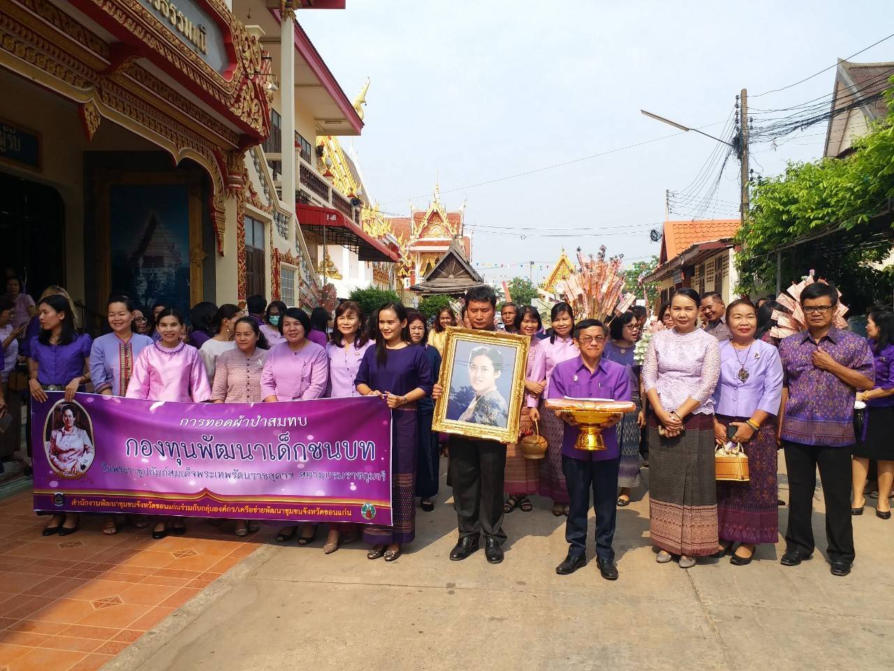?จ.ขอนแก่น จัดพิธีทอดผ้าป่าสมทบกองทุนพัฒนาเด็กชนบท ในพระราชูปถัมภ์สมเด็จพระเทพรัตนราชสุดาฯ สยามบรมราชกุมารี  ประจำปี 2562 ?️