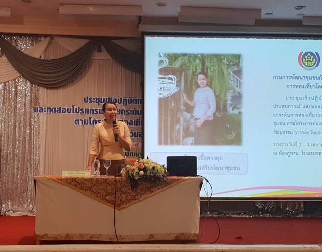 พัฒนาการจังหวัดขอนแก่น พบปะผู้เข้าอบรมโครงการประชุมเชิงปฏิบัติการถ่ายทอดประสบการณ์และทดสอบโปรแกรมการท่องเที่ยวของผู้ประกอบการ