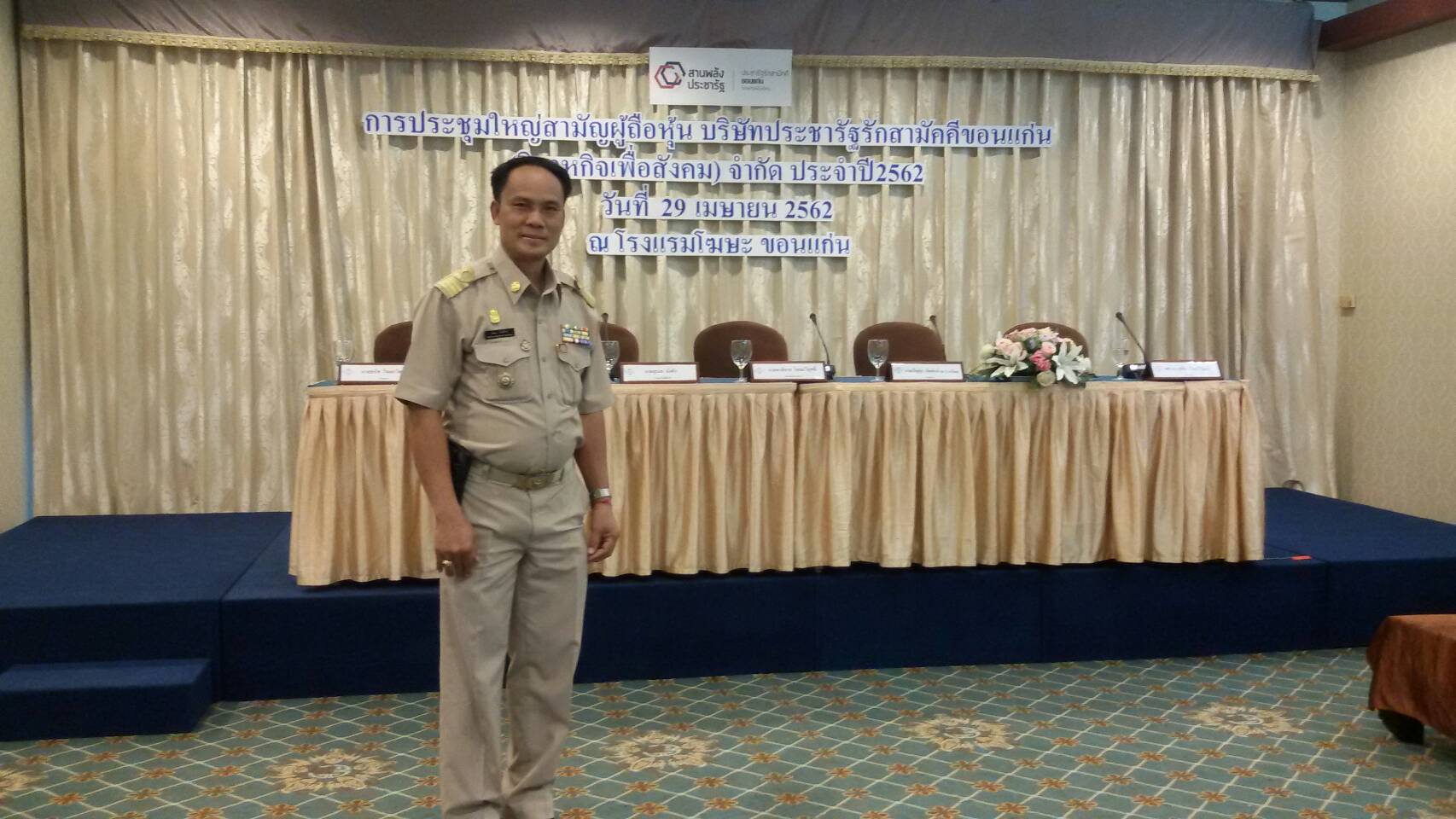 ?จ.ขอนแก่น จัดประชุมใหญ่สามัญผู้ถือหุ้นบริษัทประชารัฐ รักสามัคคีขอนแก่น(วิสาหกิจเพื่อสังคม)จำกัด ประจำปี 2562 ?️