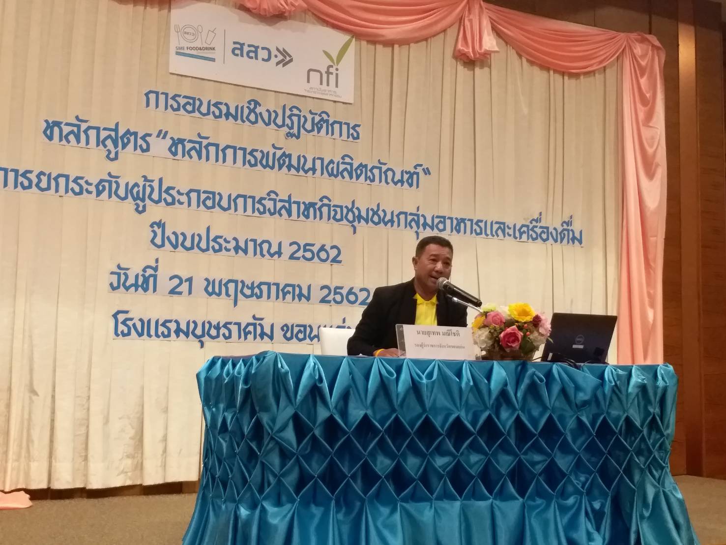 พจ.ขอนแก่น ร่วมพิธีเปิดการอบรมเชิงปฏิบัติการหลักสูตรการพัฒนาผลิตภัณฑ์