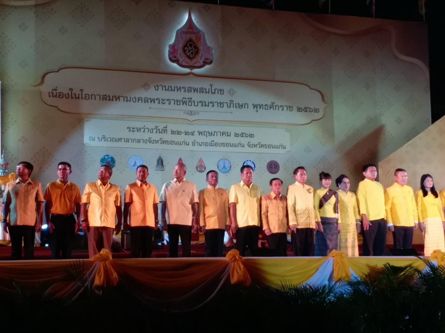 จ.ขอนแก่น จัดงานมหรสพสมโภช เนื่องในโอกาสมหามงคลพระราชพิธีบรมราชาภิเษก พุทธศักราช 2562