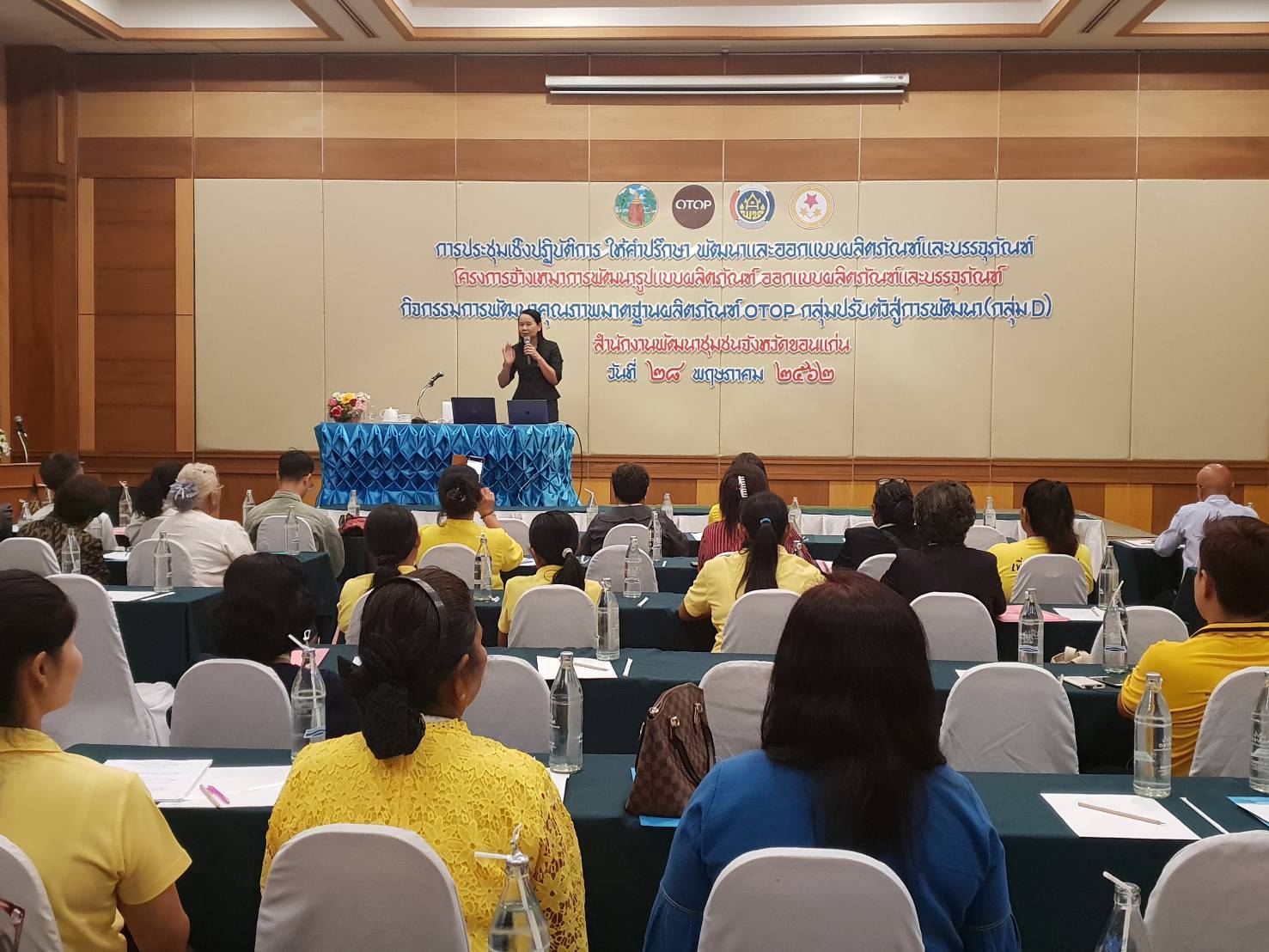 จังหวัดขอนแก่น ดำเนินโครงการพัฒนาคุณภาพมาตรฐานผลิตภัณฑ์ OTOP กลุ่มปรับตัวสู่การพัฒนา (กลุ่ม Quadrant D)