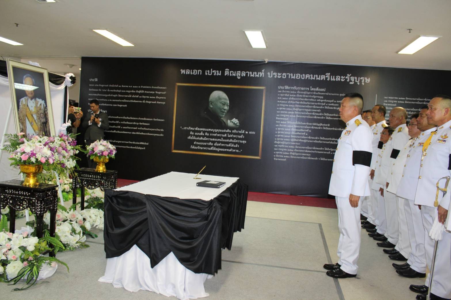 จ.ขอนแก่น ร่วมลงนาม แสดงความอาลัย พลเอก เปรม ติณสูลานนท์ ประธานองคมนตรีและรัฐบุรุษ
