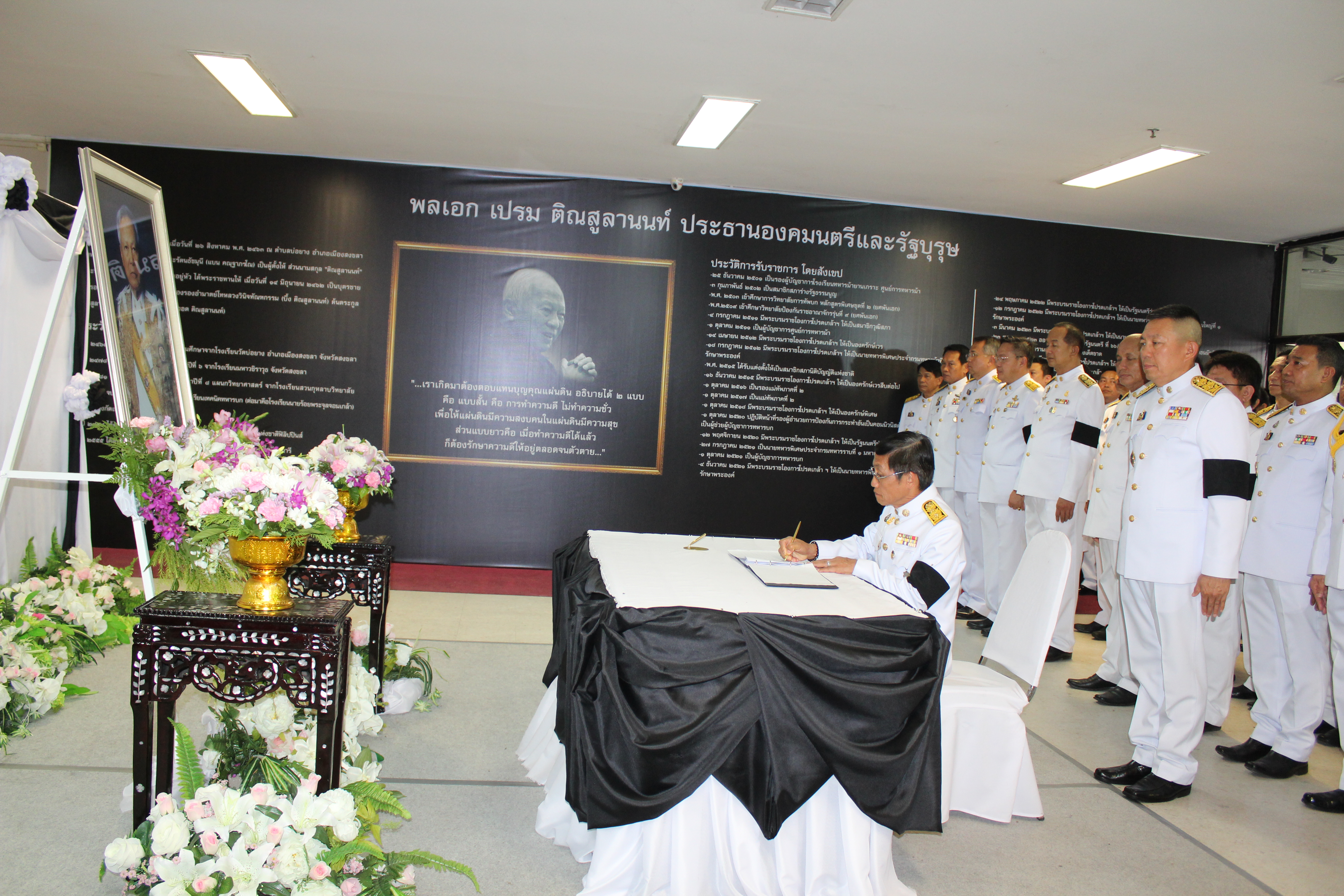 จ.ขอนแก่น ร่วมลงนาม แสดงความอาลัย พลเอก เปรม ติณสูลานนท์ ประธานองคมนตรีและรัฐบุรุษ