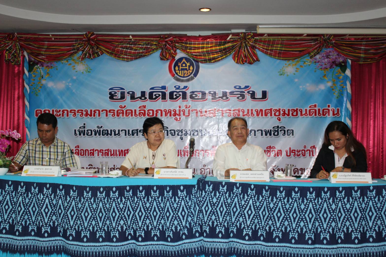 จ.ขอนแก่น รับการตรวจประเมินหมู่บ้านสารสนเทศชุมชนดีเด่นฯและสารสนเทศตำบลต้นแบบฯ ระดับเขตตรวจราชการ ปี 2562
