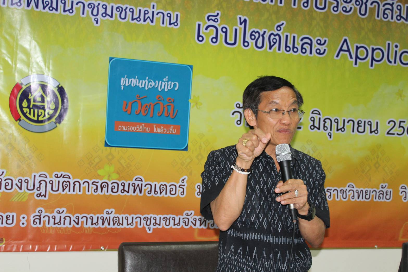 พช.ขอนแก่น  พัฒนาบุคลากรด้านการประชาสัมพันธ์งานพัฒนาชุมชนผ่านเว็บไซต์และ Application