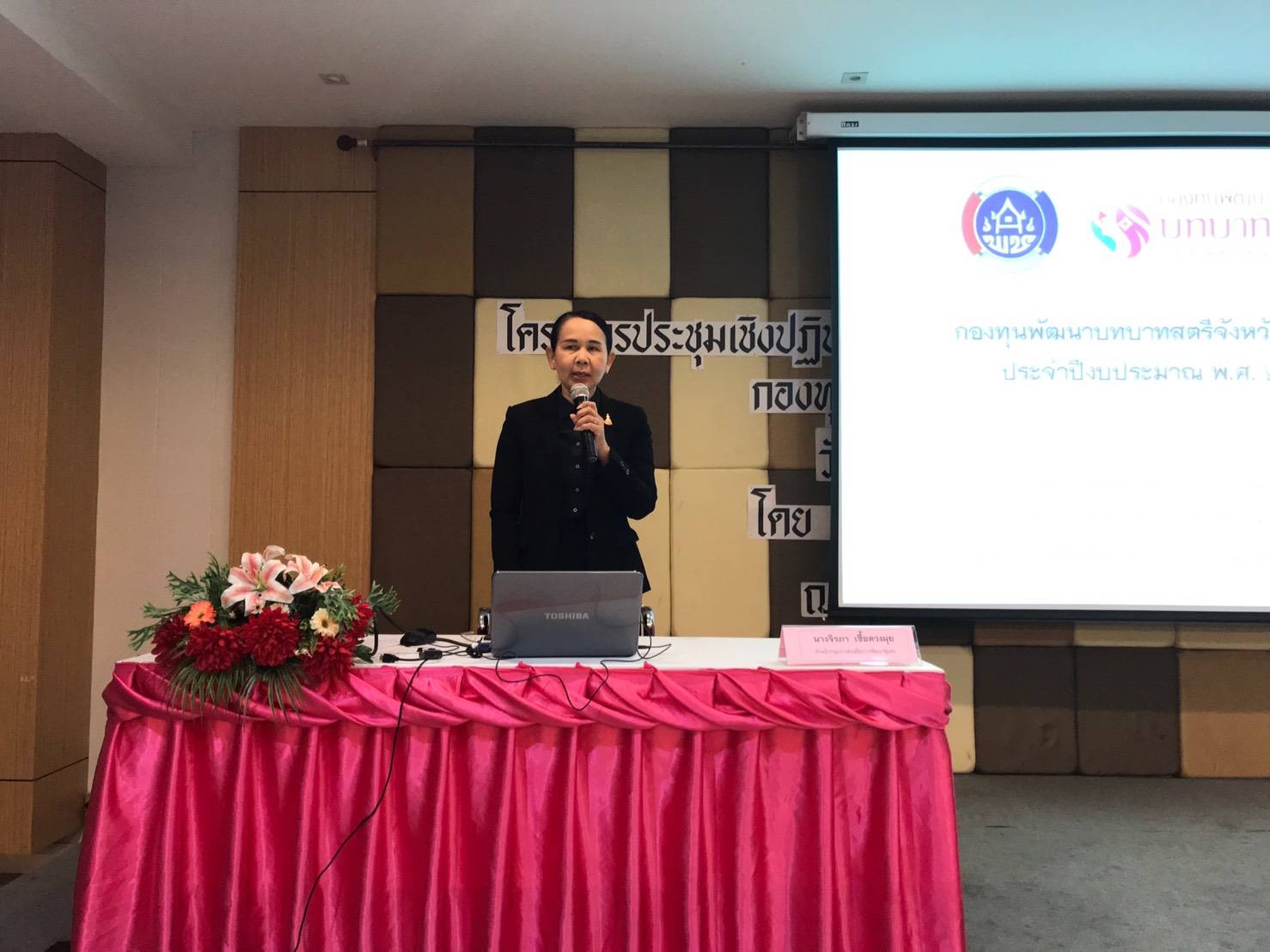 ขอนแก่น ประชุมเชิงปฏิบัติการเจ้าหน้าที่พัฒนาชุมชน และองค์กรสตรี ในการขับเคลื่อนยุทธศาสตร์กองทุนพัฒนาบทบาทสตรีจังหวัดขอนแก่น