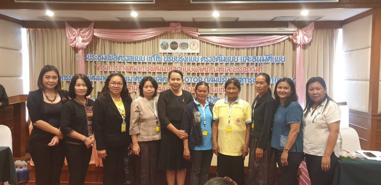 จ.ขอนแก่น พัฒนาคุณภาพมาตรฐานผลิตภัณฑ์ OTOP กลุ่มD