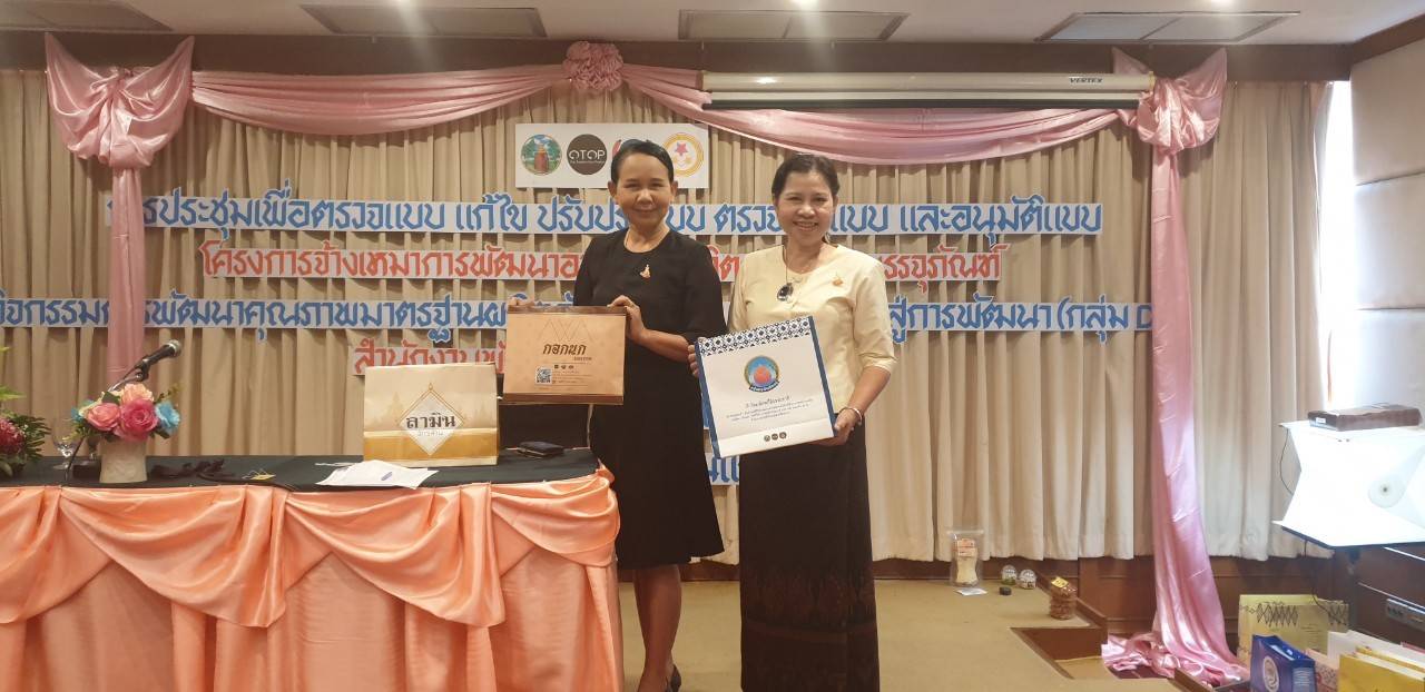 จ.ขอนแก่น พัฒนาคุณภาพมาตรฐานผลิตภัณฑ์ OTOP กลุ่มD