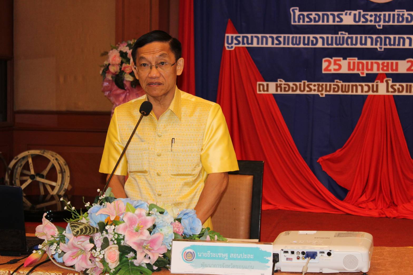 จ.ขอนแก่น จัดประชุมเชิงปฏิบัติการบูรณาการแผนพัฒนาคุณภาพชีวิตของประชาชน