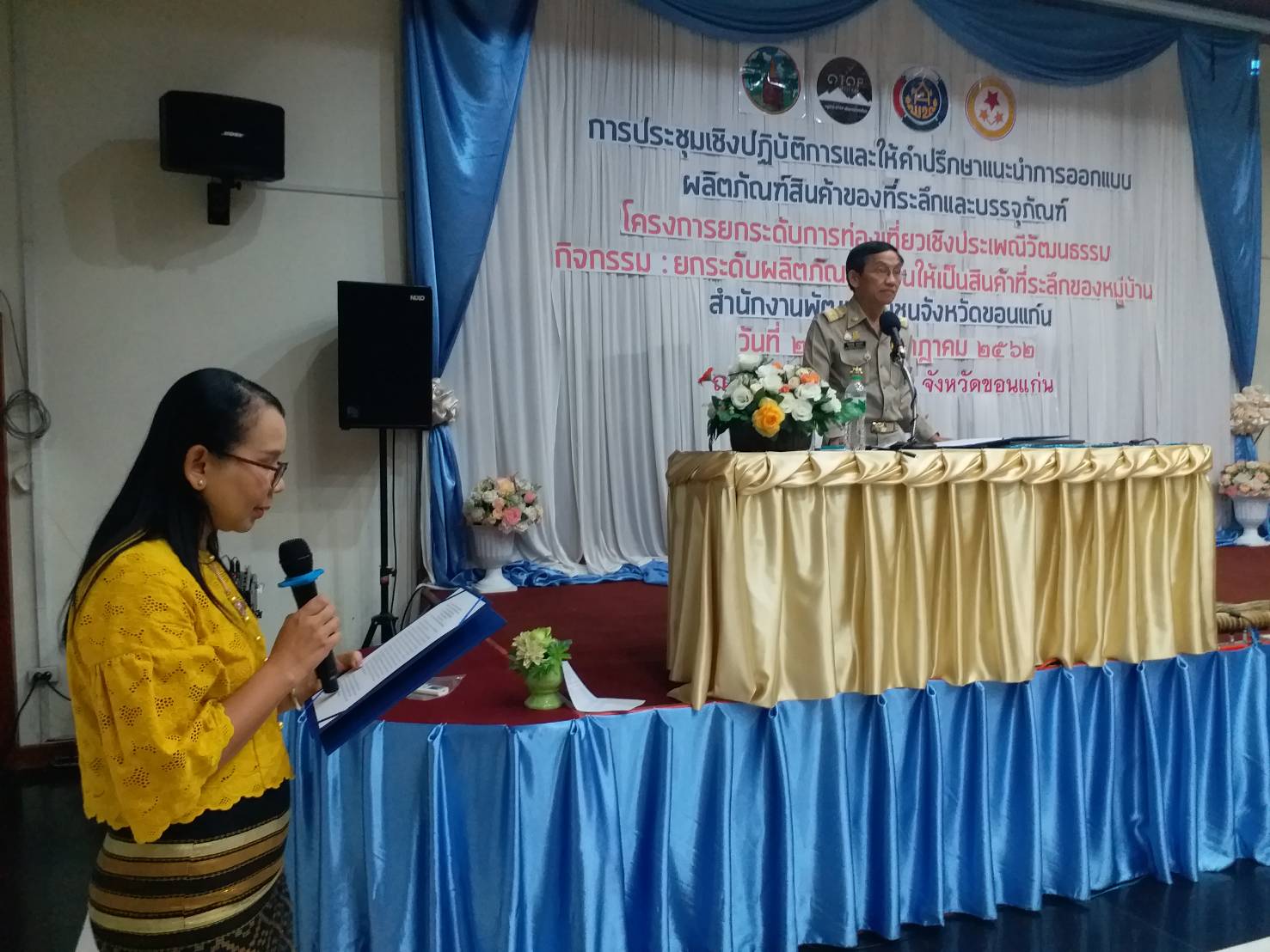 จังหวัดขอนแก่น ประชุมเชิงปฏิบัติการและให้คำปรึกษาแนะนำการออกแบบ ผลิตภัณฑ์สินค้าของที่ระลึกและบรรจุภัณฑ์