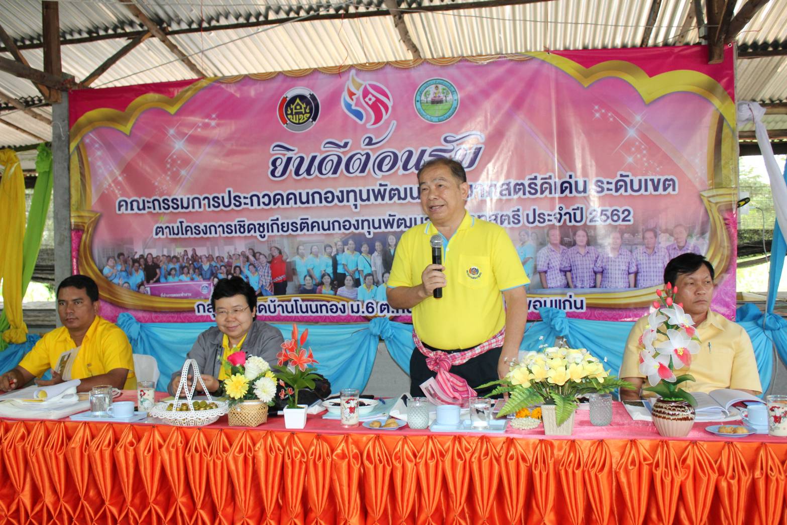  จ.ขอนแก่น รับการประกวดคนกองทุนพัฒนาบทบาทสตรีดีเด่น ระดับเขต