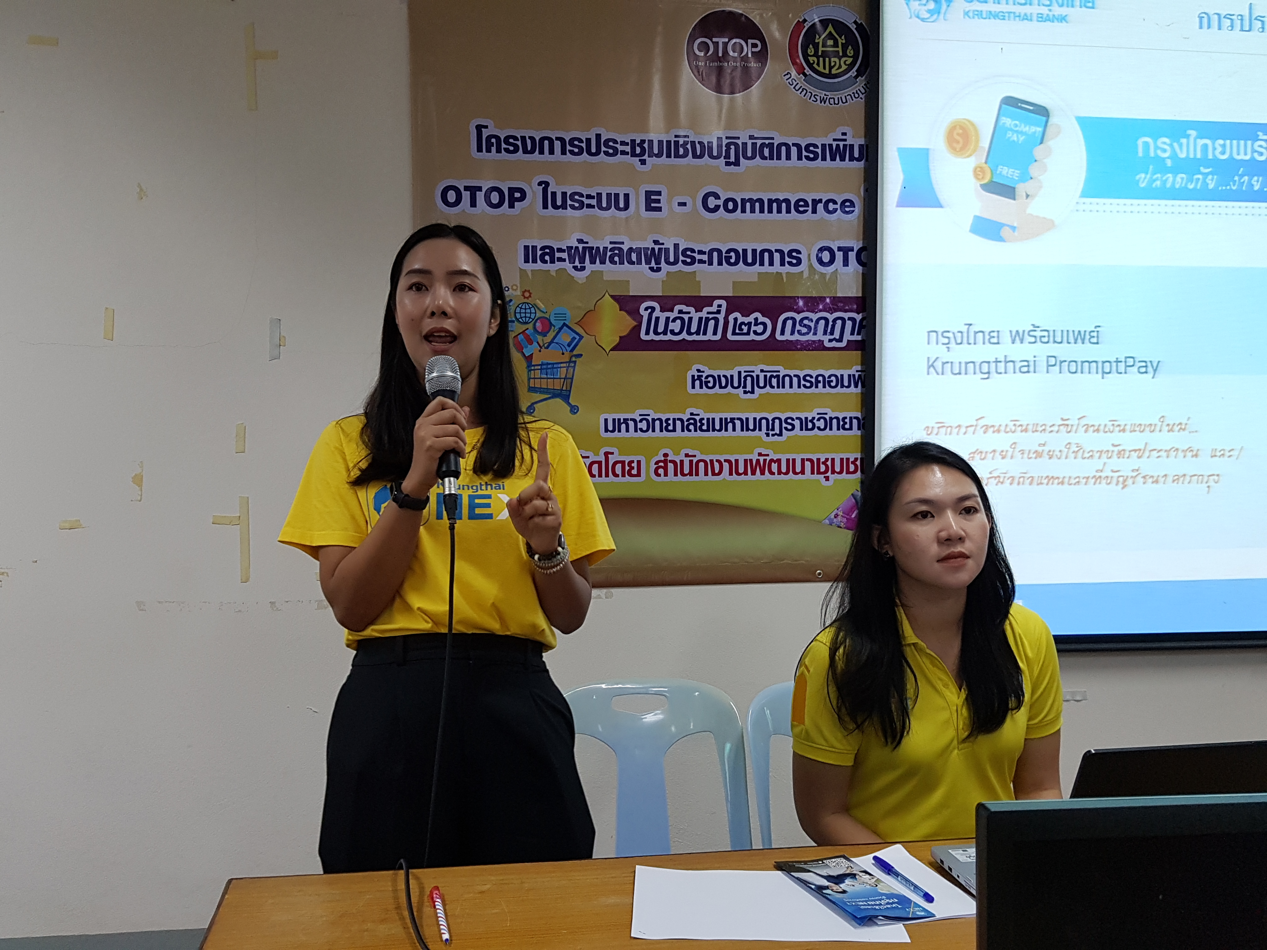พช.ขอนแก่น เพิ่มทักษะการจำหน่ายสินค้า OTOP ในระบบ E-Commerce ให้แก่จนท.พช.และผู้ประกอบการ OTOP