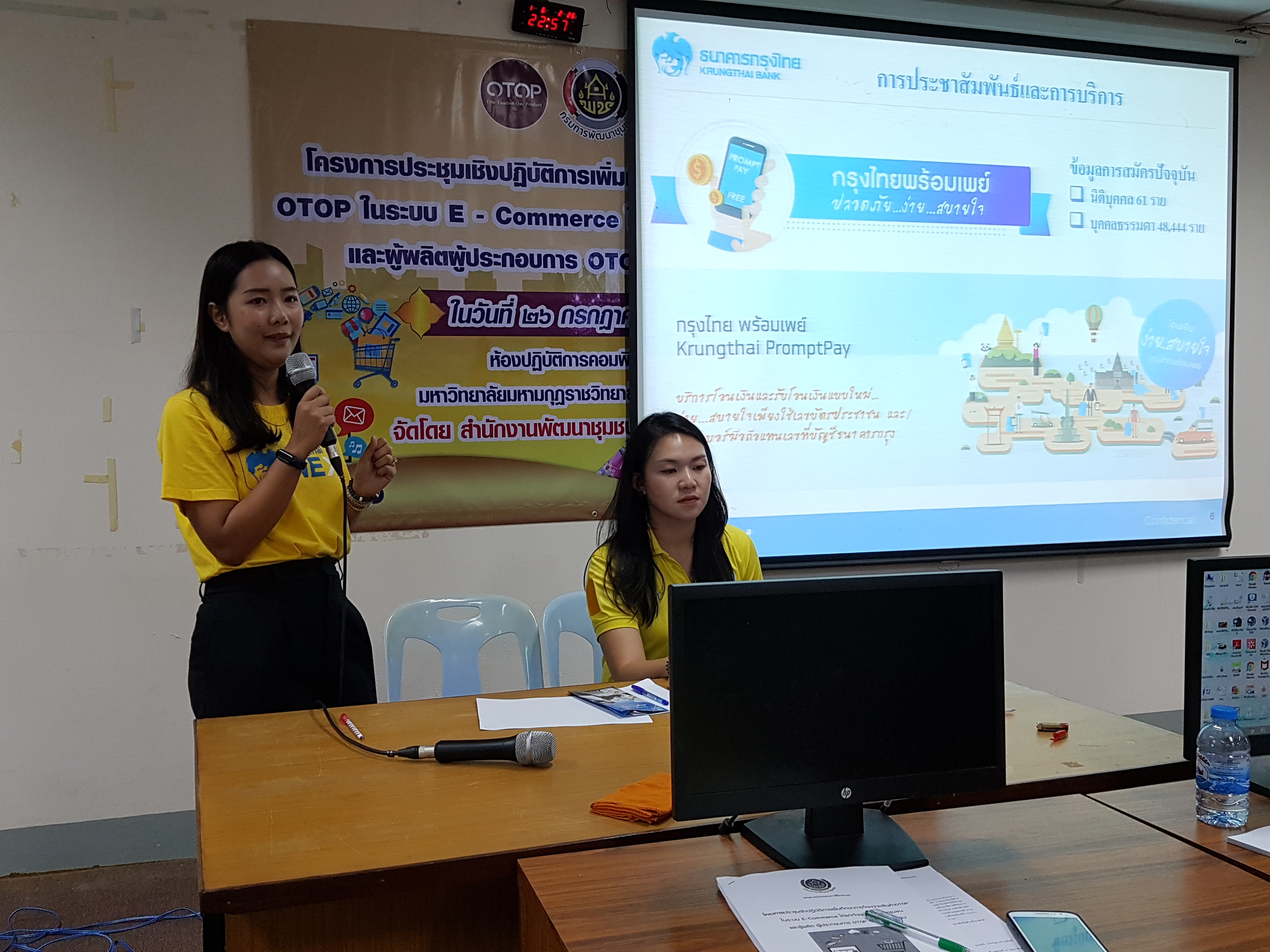 พช.ขอนแก่น เพิ่มทักษะการจำหน่ายสินค้า OTOP ในระบบ E-Commerce ให้แก่จนท.พช.และผู้ประกอบการ OTOP