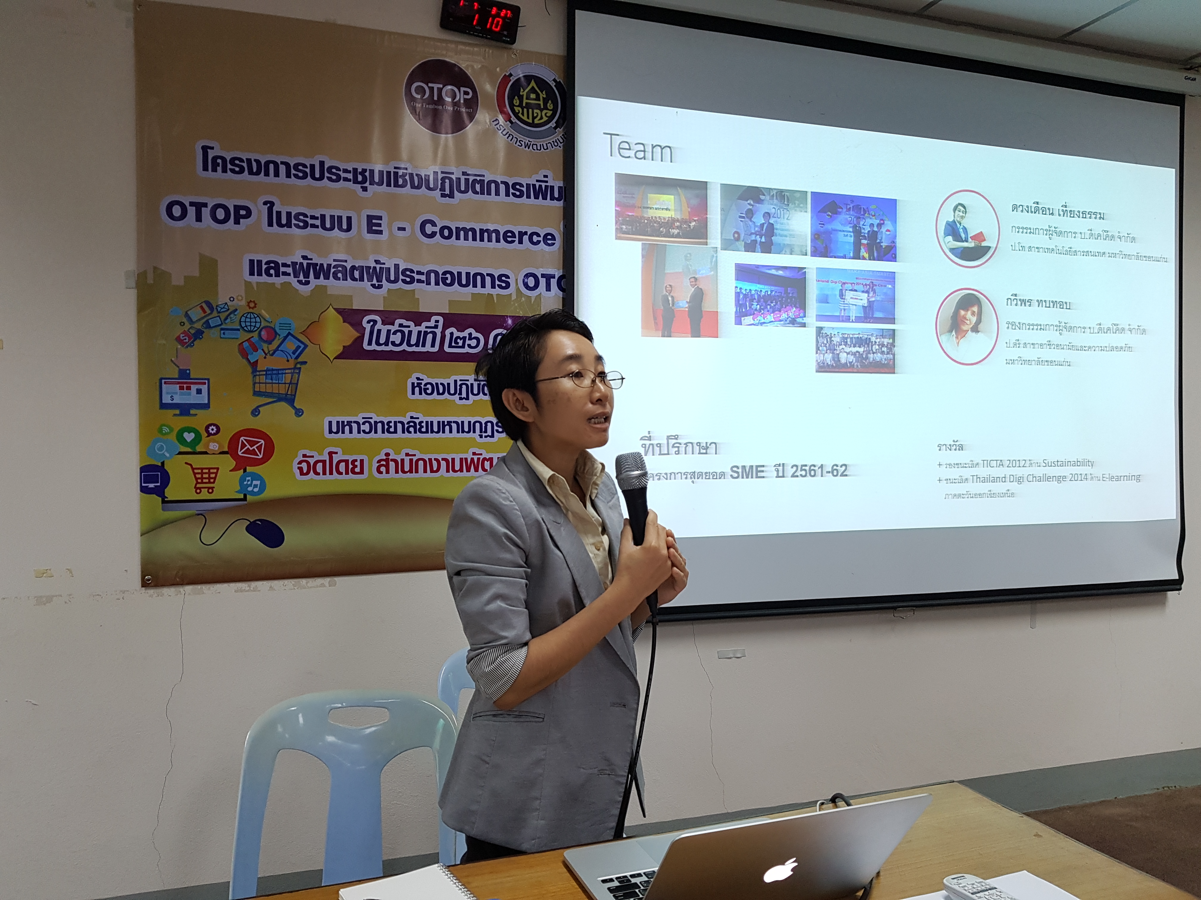 พช.ขอนแก่น เพิ่มทักษะการจำหน่ายสินค้า OTOP ในระบบ E-Commerce ให้แก่จนท.พช.และผู้ประกอบการ OTOP