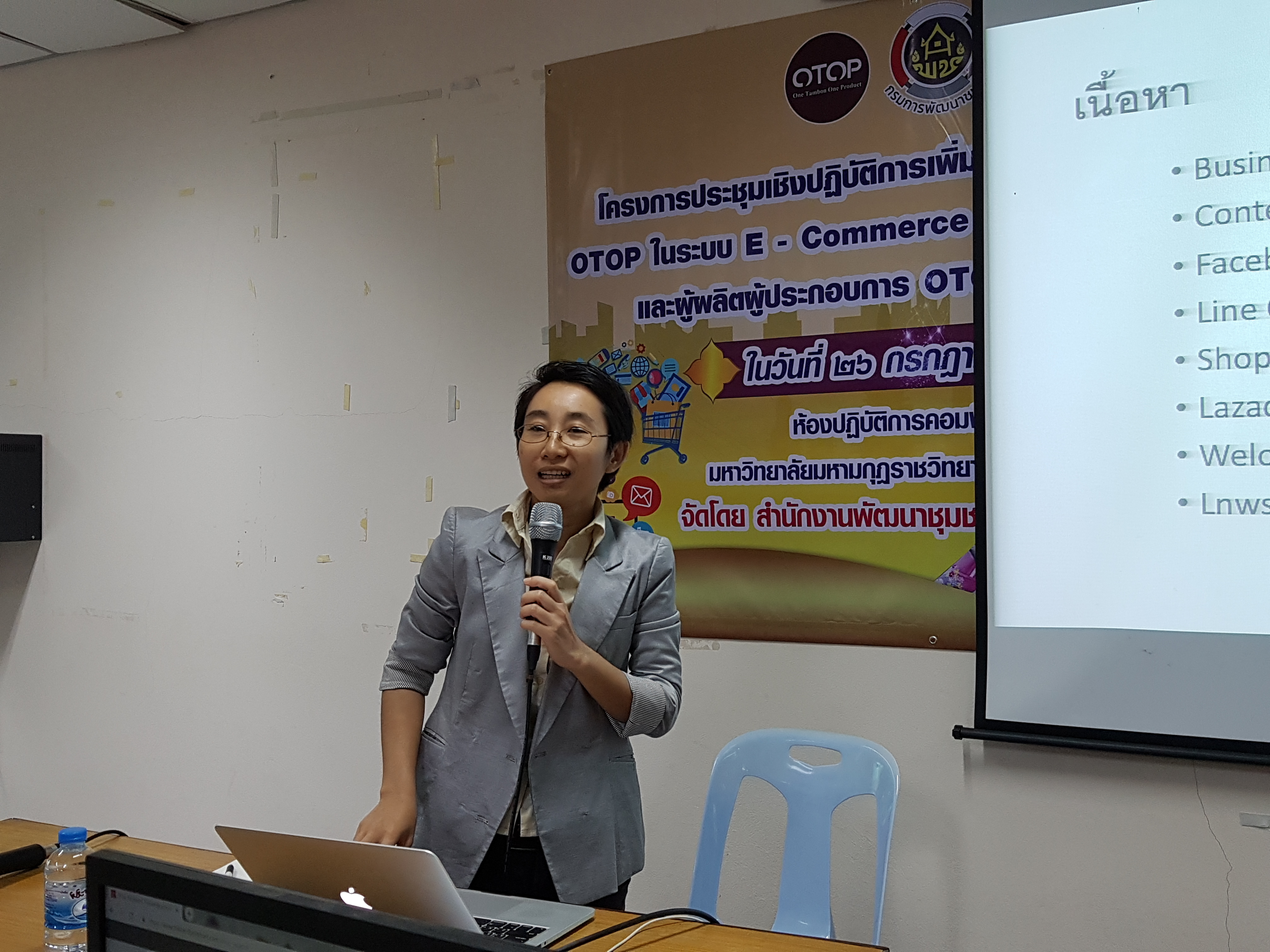 พช.ขอนแก่น เพิ่มทักษะการจำหน่ายสินค้า OTOP ในระบบ E-Commerce ให้แก่จนท.พช.และผู้ประกอบการ OTOP