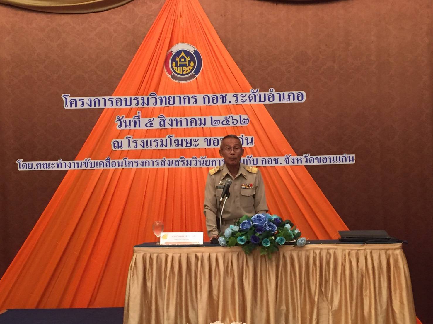 จังหวัดขอนแก่น จัดอบรมวิทยากรกองทุนการออมแห่งชาติ ในระดับอำเภอ