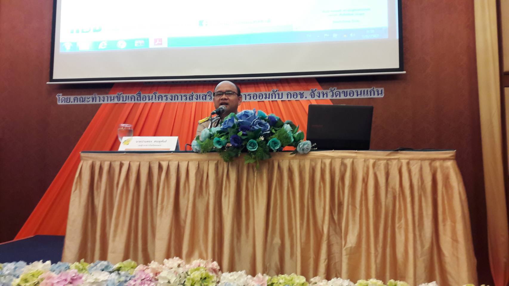 จังหวัดขอนแก่น จัดอบรมวิทยากรกองทุนการออมแห่งชาติ ในระดับอำเภอ