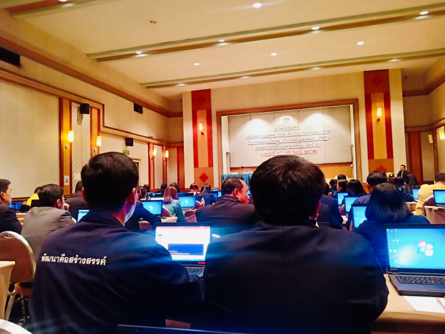 พช.ขอนแก่น ร่วมประชุมเชิงปฏิบัติการเพื่อพัฒนาระบบข้อมูลขนาดใหญ่ (Big Data) ด้านการพัฒนา OTOP