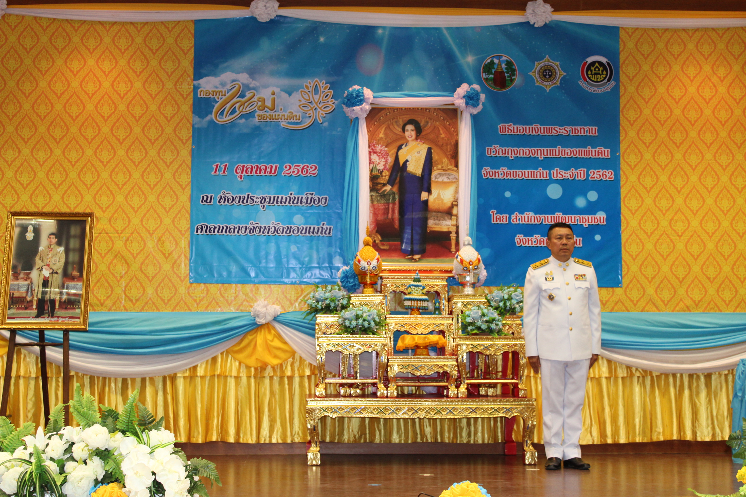 ?️จังหวัดขอนแก่น  จัดพิธีมอบเงินพระราชทานขวัญถุงกองทุนแม่ของแผ่นดิน ประจำปี 2562?