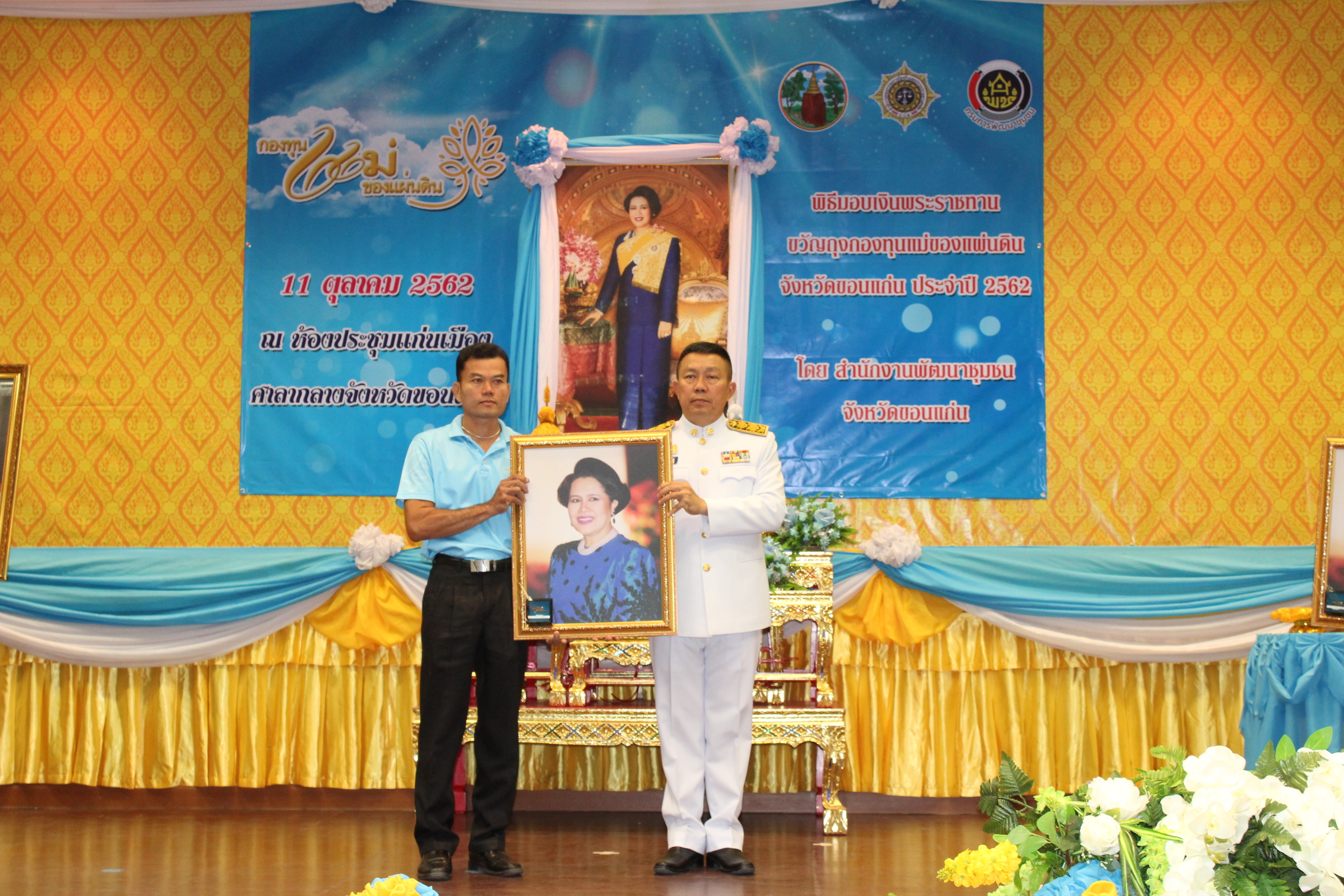 ?️จังหวัดขอนแก่น  จัดพิธีมอบเงินพระราชทานขวัญถุงกองทุนแม่ของแผ่นดิน ประจำปี 2562?