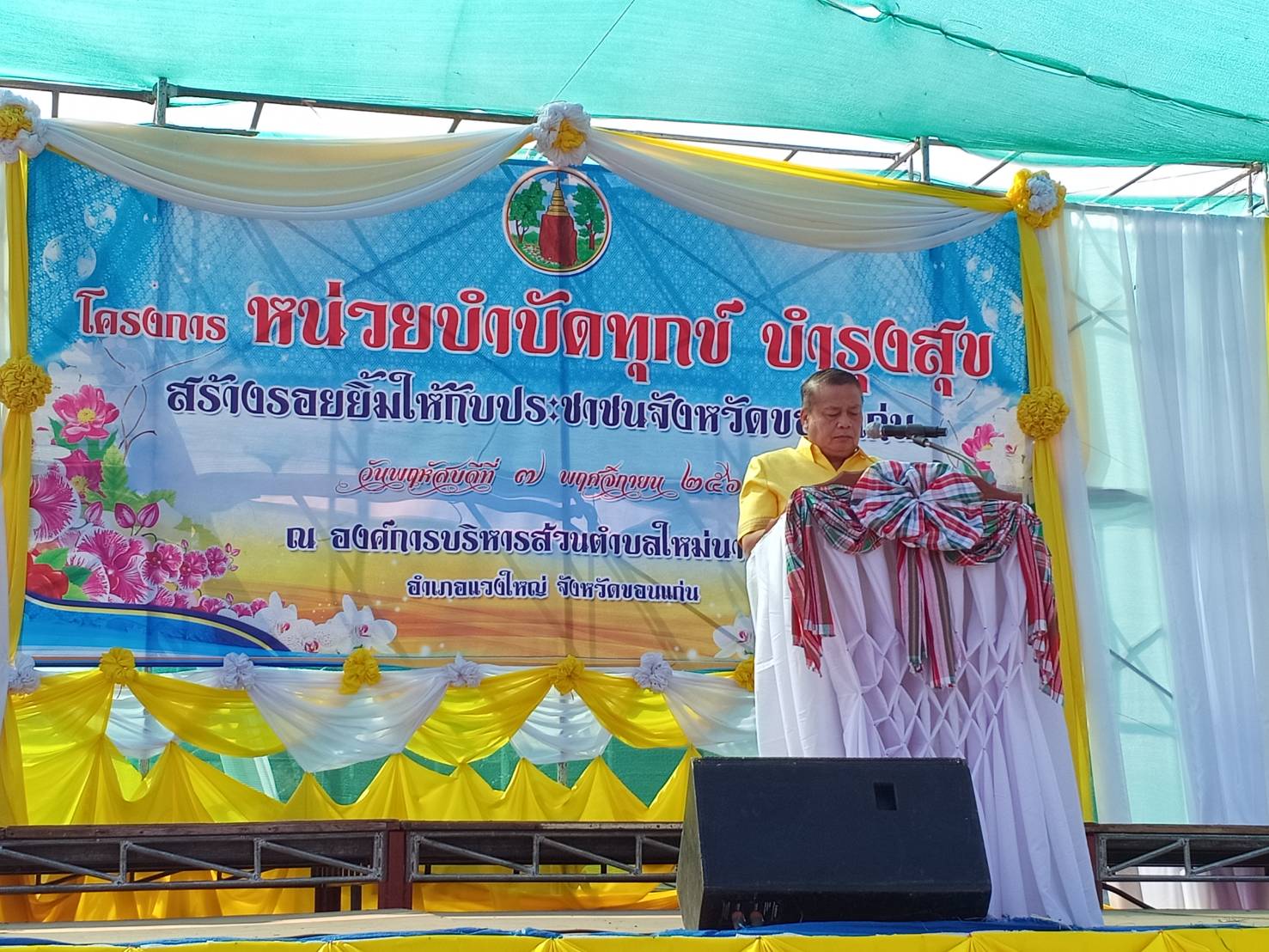 พช.ขอนแก่น ร่วมกิจกรรมหน่วยแพทย์เคลื่อนที่ พอ.สว. และหน่วยบำบัดทุกข์ บำรุงสุข สร้างรอยยิ้มให้ประชาชน ณ อำเภอแวงใหญ่