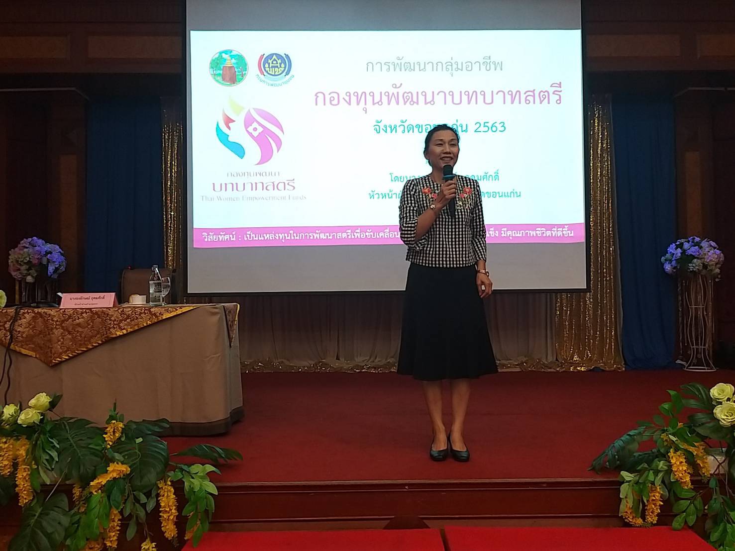 พช.ขอนแก่น โครงการประชุมเชิงปฏิบัติการพัฒนากลุ่มอาชีพกองทุนพัฒนาบทบาทสตรี