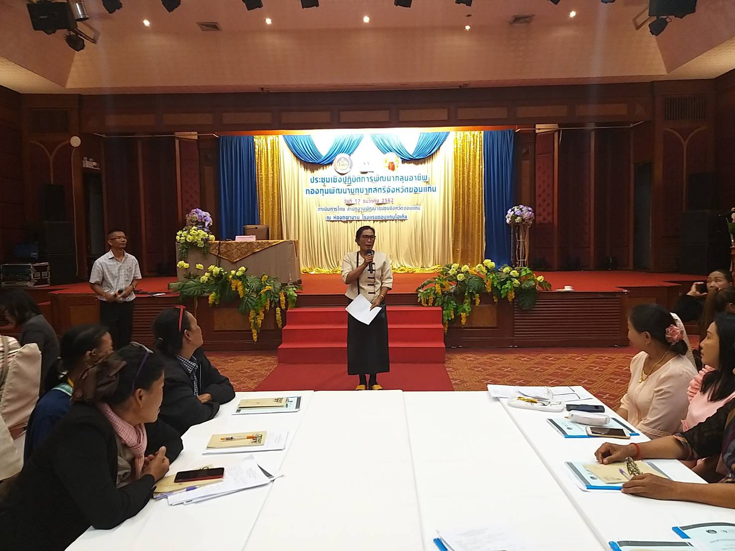 พช.ขอนแก่น โครงการประชุมเชิงปฏิบัติการพัฒนากลุ่มอาชีพกองทุนพัฒนาบทบาทสตรี