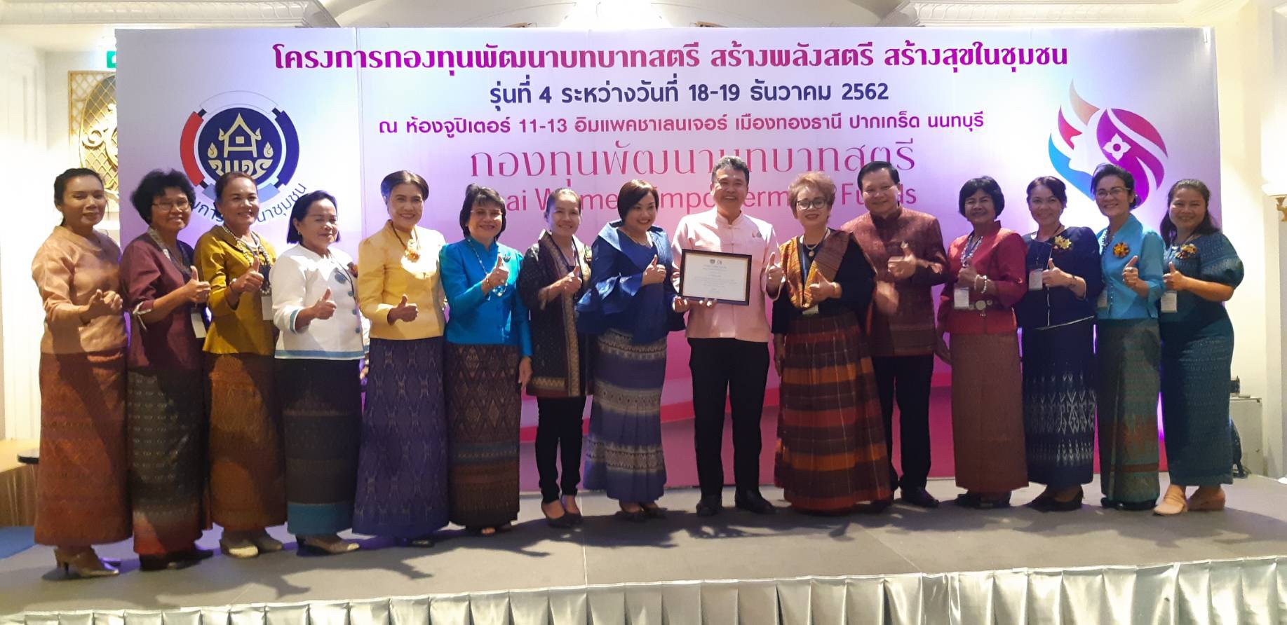 จังหวัดขอนแก่น ร่วมโครงการพัฒนาบทบาทสตรีสร้างพลังสตรีสร้างสุขในชุมชน