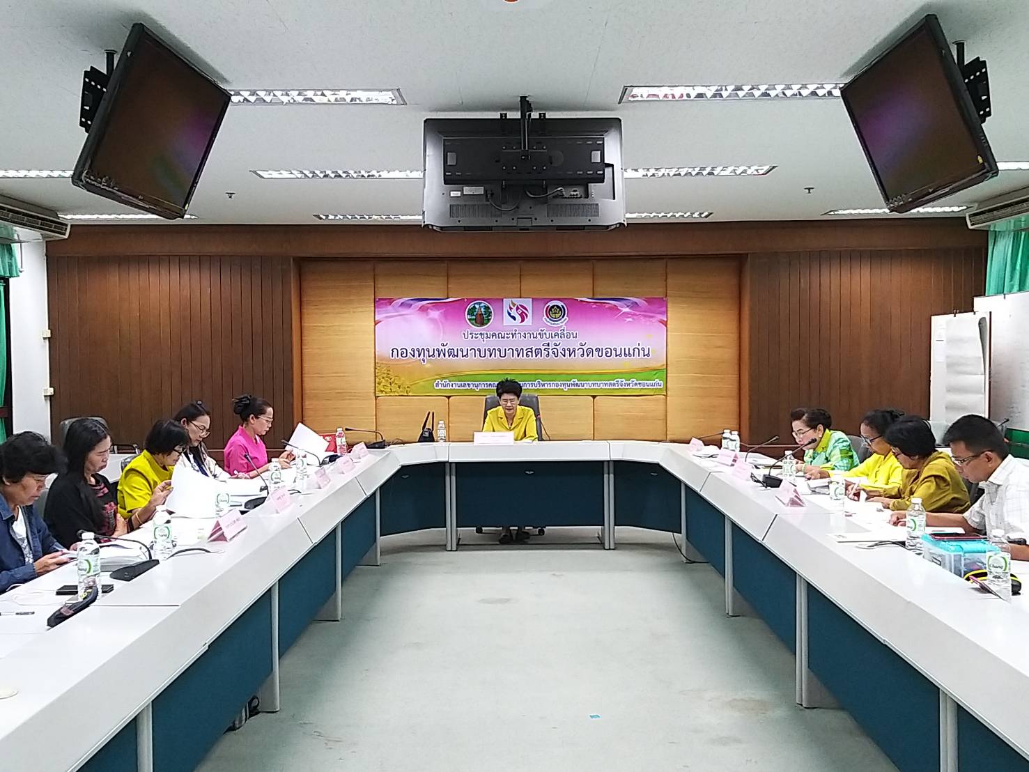 ? ขอนแก่นประชุมคณะทำงานขับเคลื่อนกองทุนพัฒนาบทบาทสตรี ?