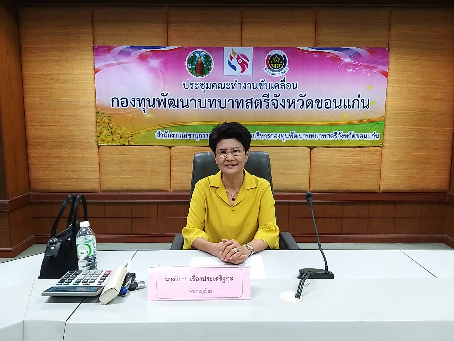 ? ขอนแก่นประชุมคณะทำงานขับเคลื่อนกองทุนพัฒนาบทบาทสตรี ?