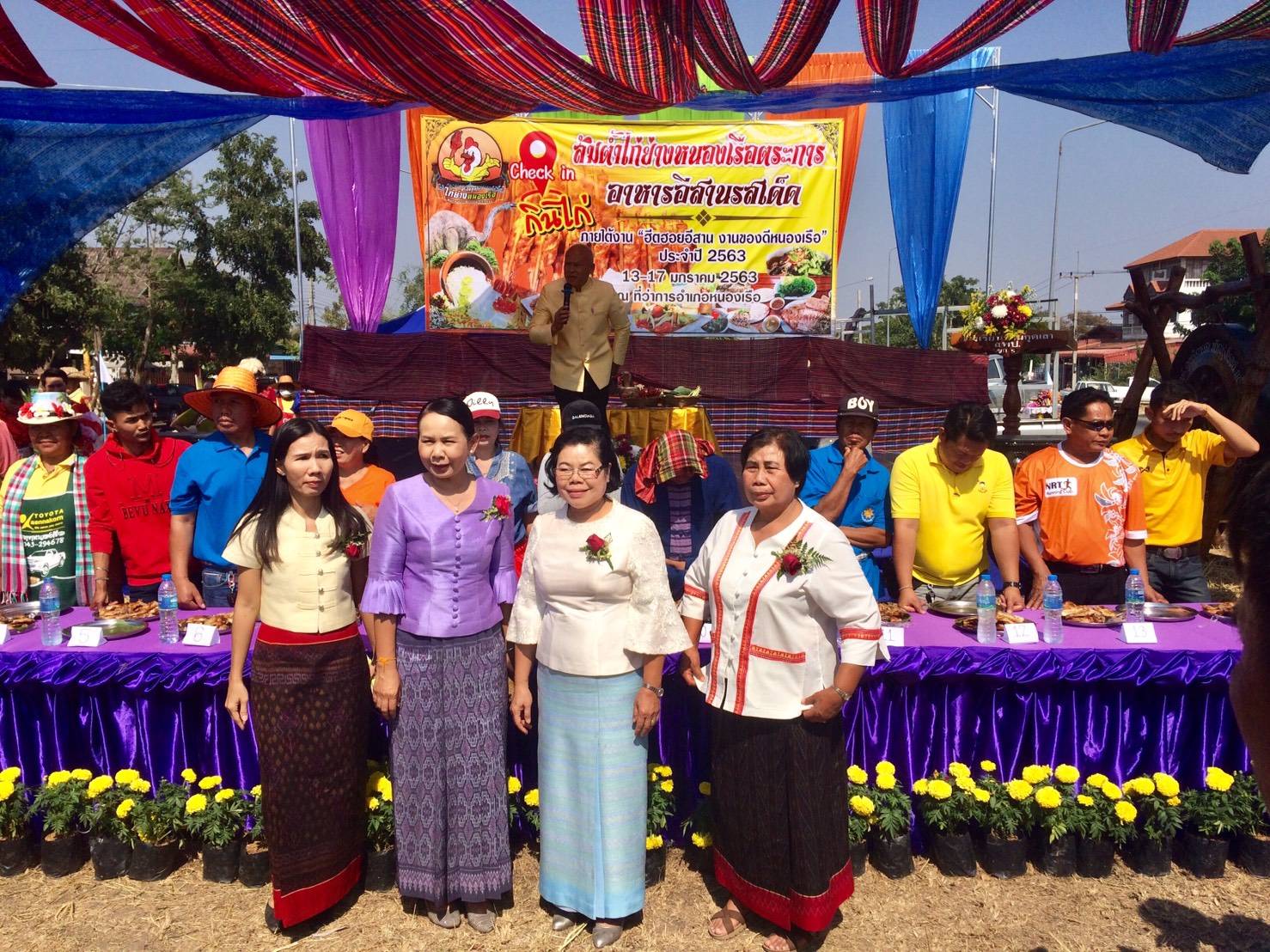 พิธีเปิดกิจกรรม “ส้มตำไก่ย่างหนองเรือตระการ อาหารอีสานรสเด็ด” ภายใต้งาน “ฮีตฮอยอีสาน งานของดีหนองเรือ” ประจำปี 2563 ณ บริเวณเกาะกลางถนนสามแยกหนองเรือ -ภูเวียง (สามแยกไดโนเสาร์) อ.หนองเรือ จ.ขอนแก่น